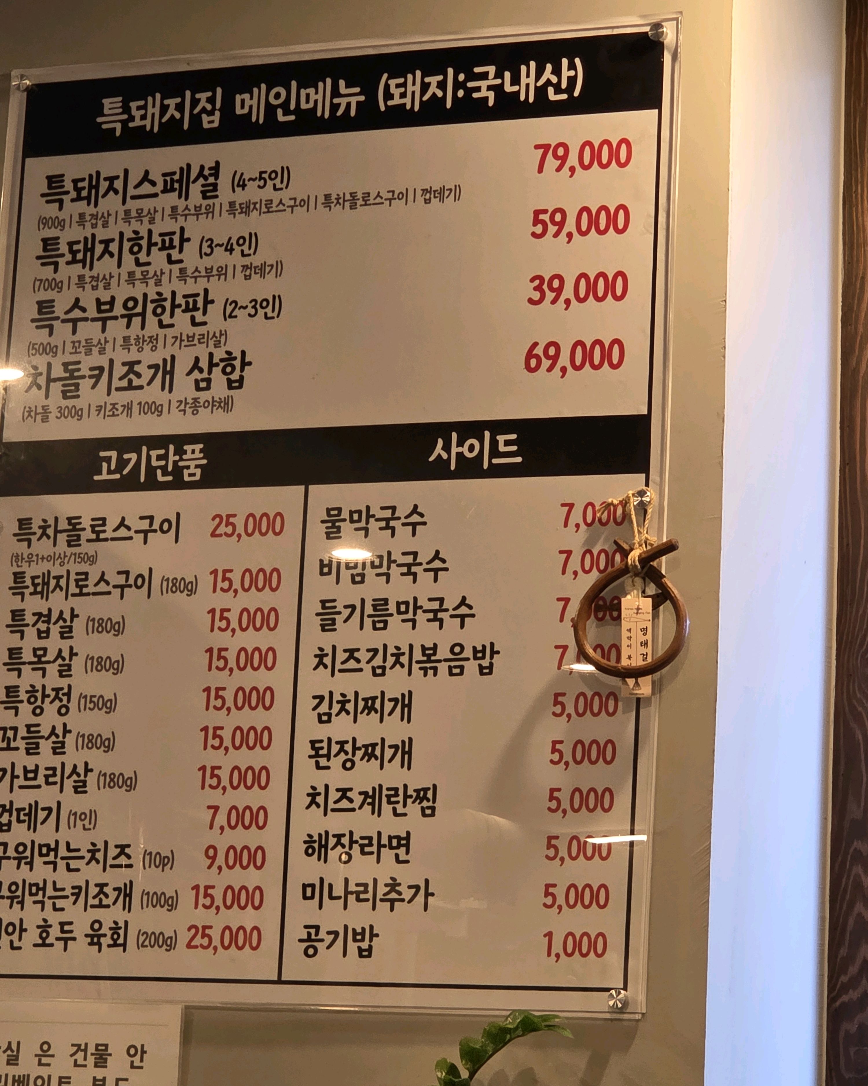 어린이날 가족과 찾아간 특돼지고기집 공영주차장 바로 맞은편이라 주차가 편했고 고기도 질기부