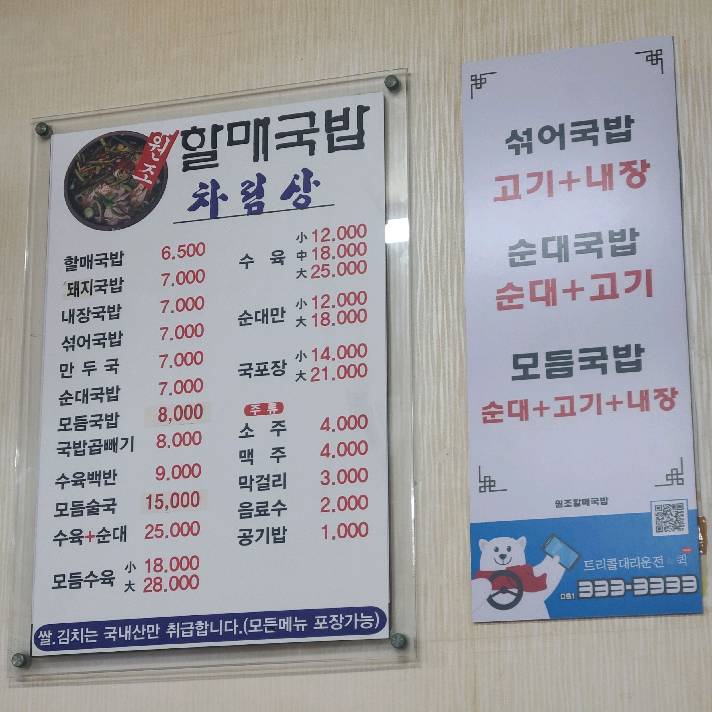 송정국밥 맛집이예요 - 송정 맛집 원조할매국밥