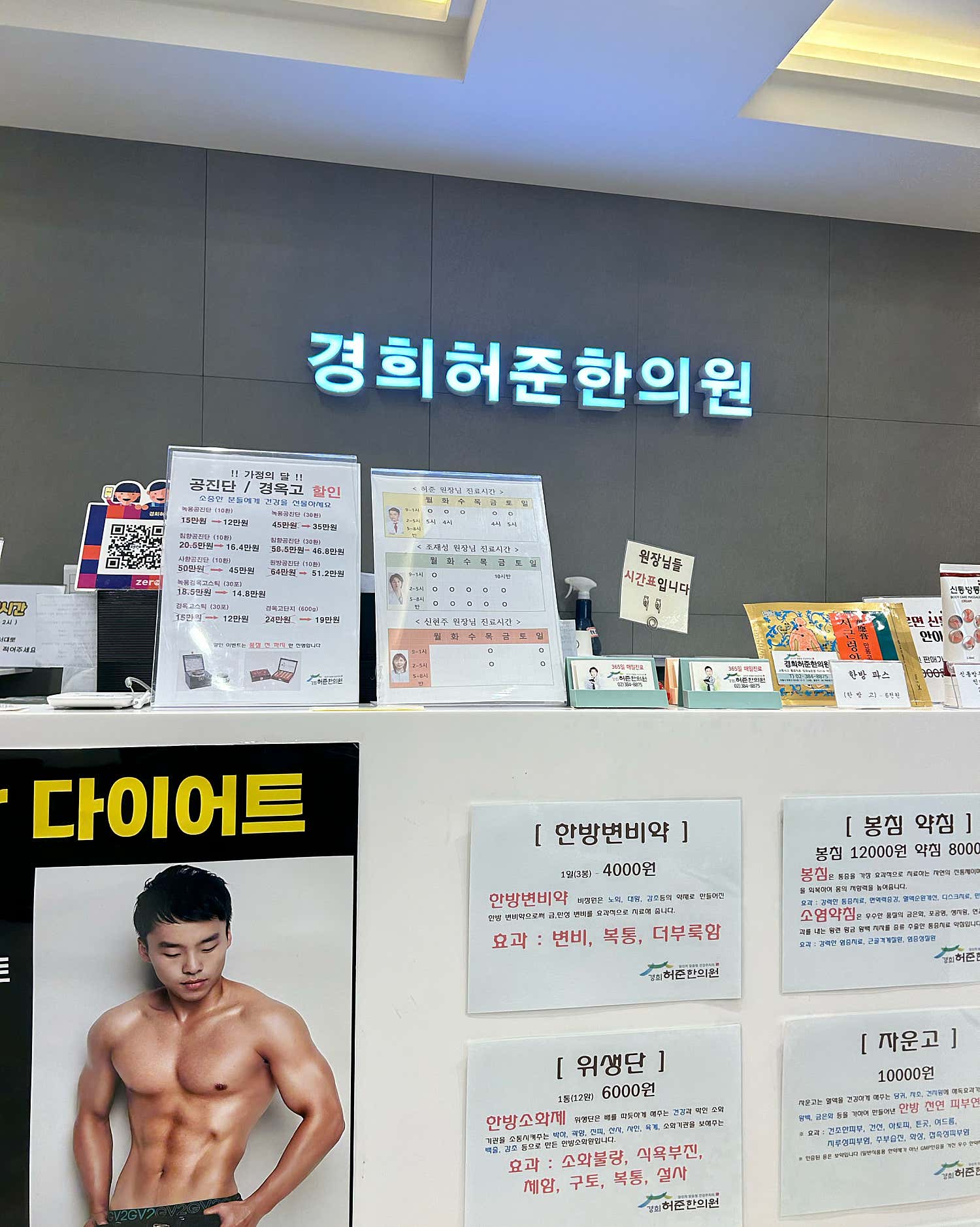 경희허준한의원
