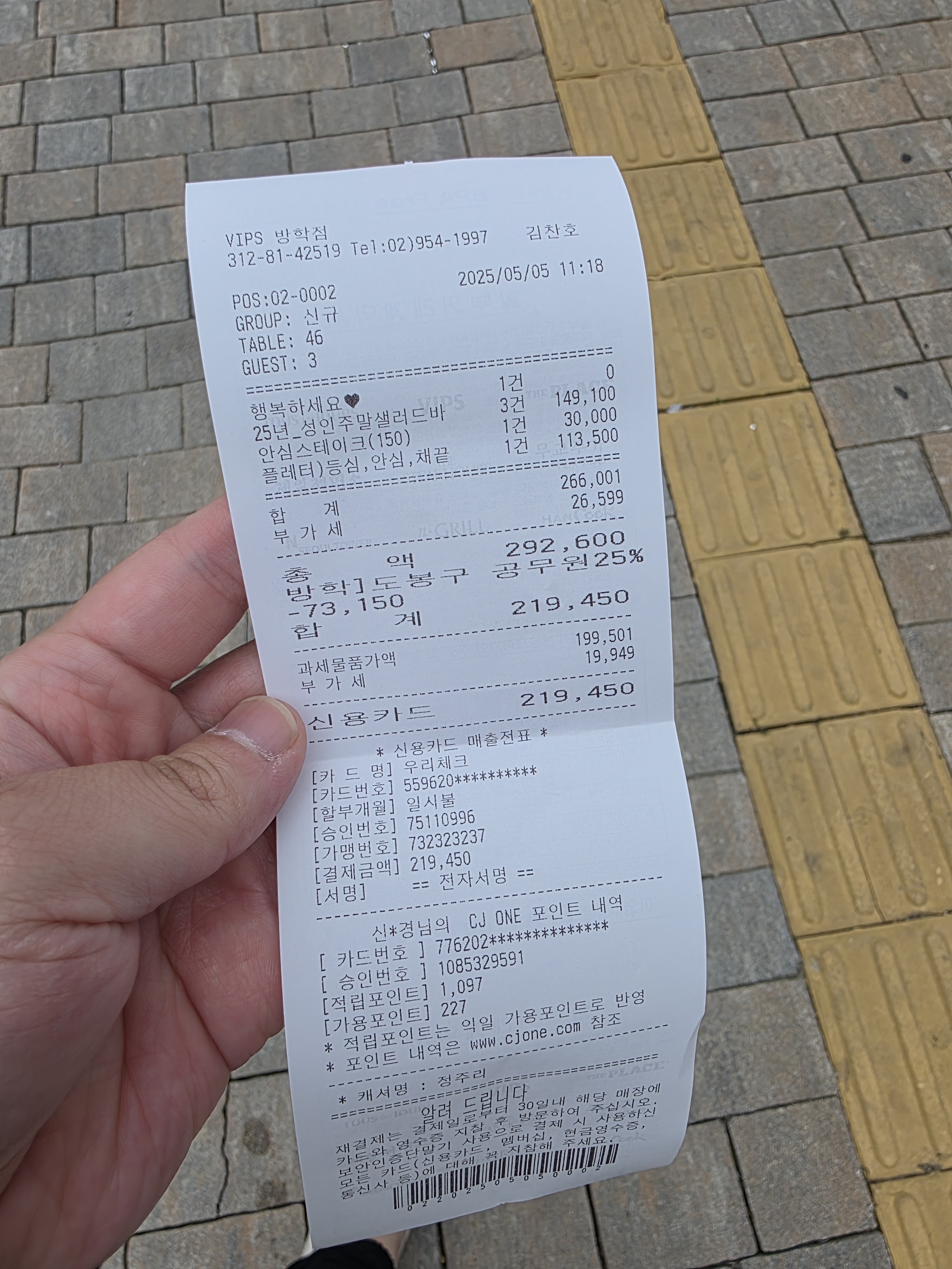 가족들과 오랜만에 외식겸 빕스 방문해서 너무 맛있게 먹구 갑니다 집근처에 있으니 간간히 이