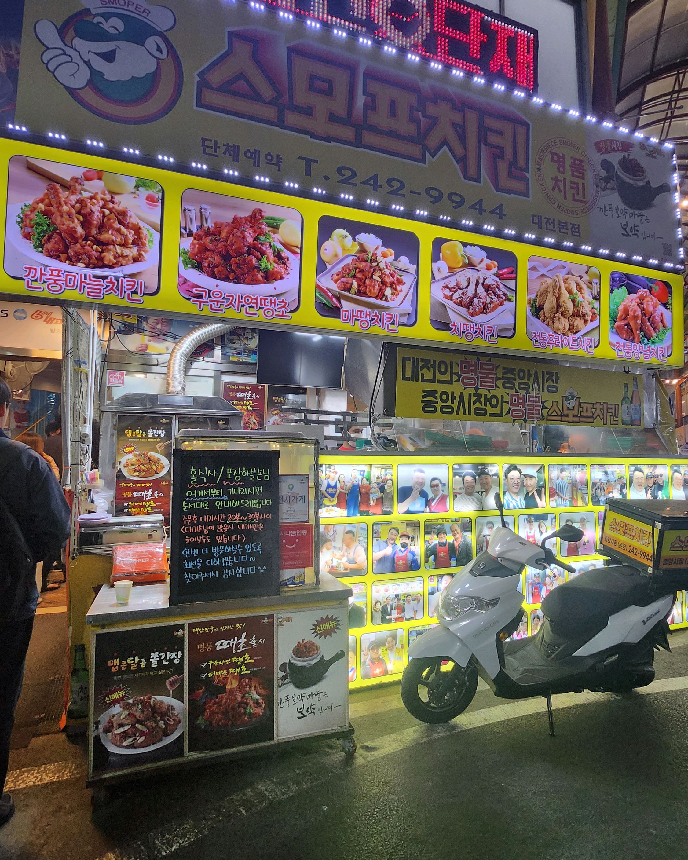 줄이 길게있어서 궁금해서 1시간 기다렸다가 대표메뉴 사먹어봤어요 - 대전 맛집 스모프치킨 대전본점