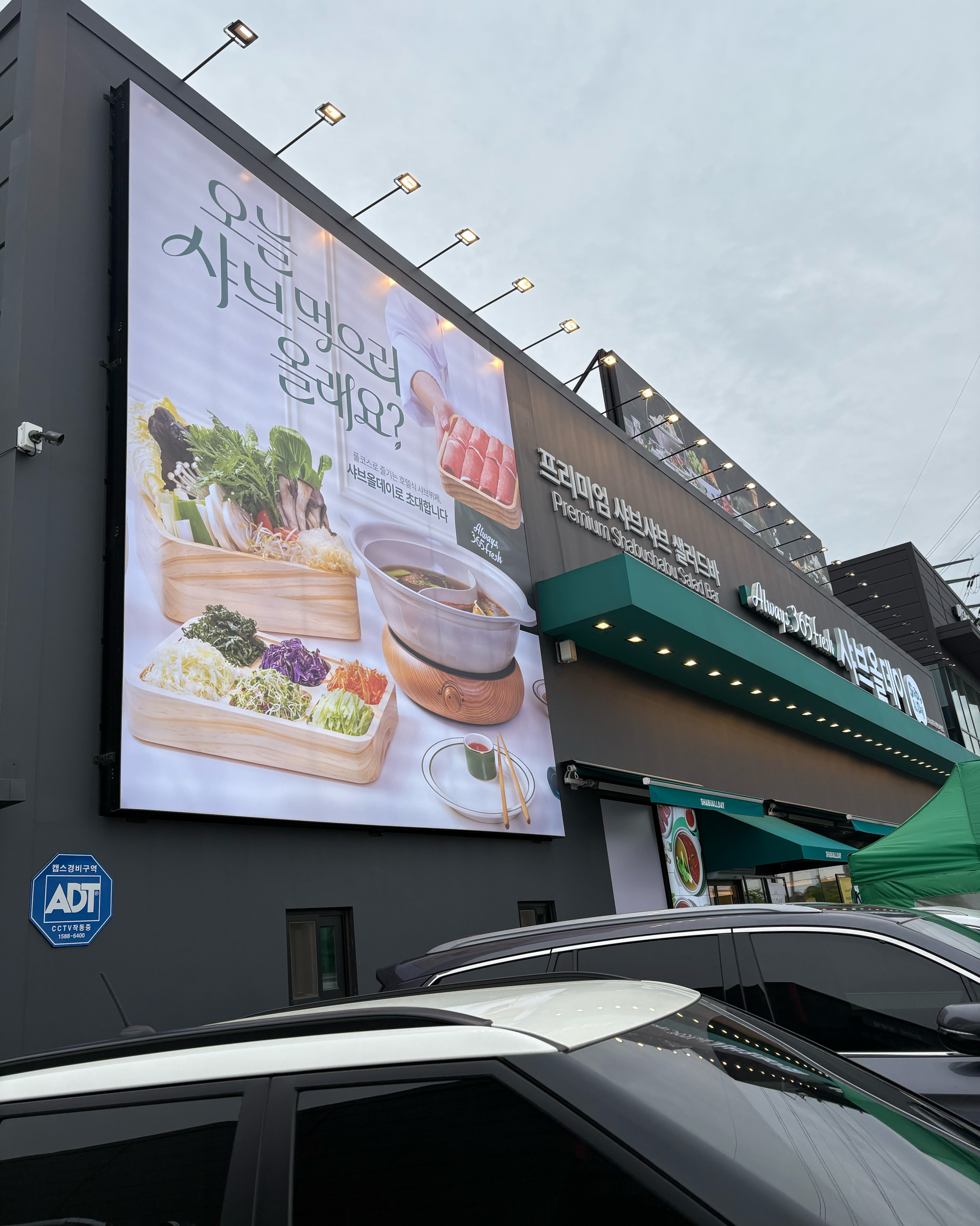 매장 넓고 깨끗해요 - 평택 소사벌 맛집 샤브올데이 평택소사벌점