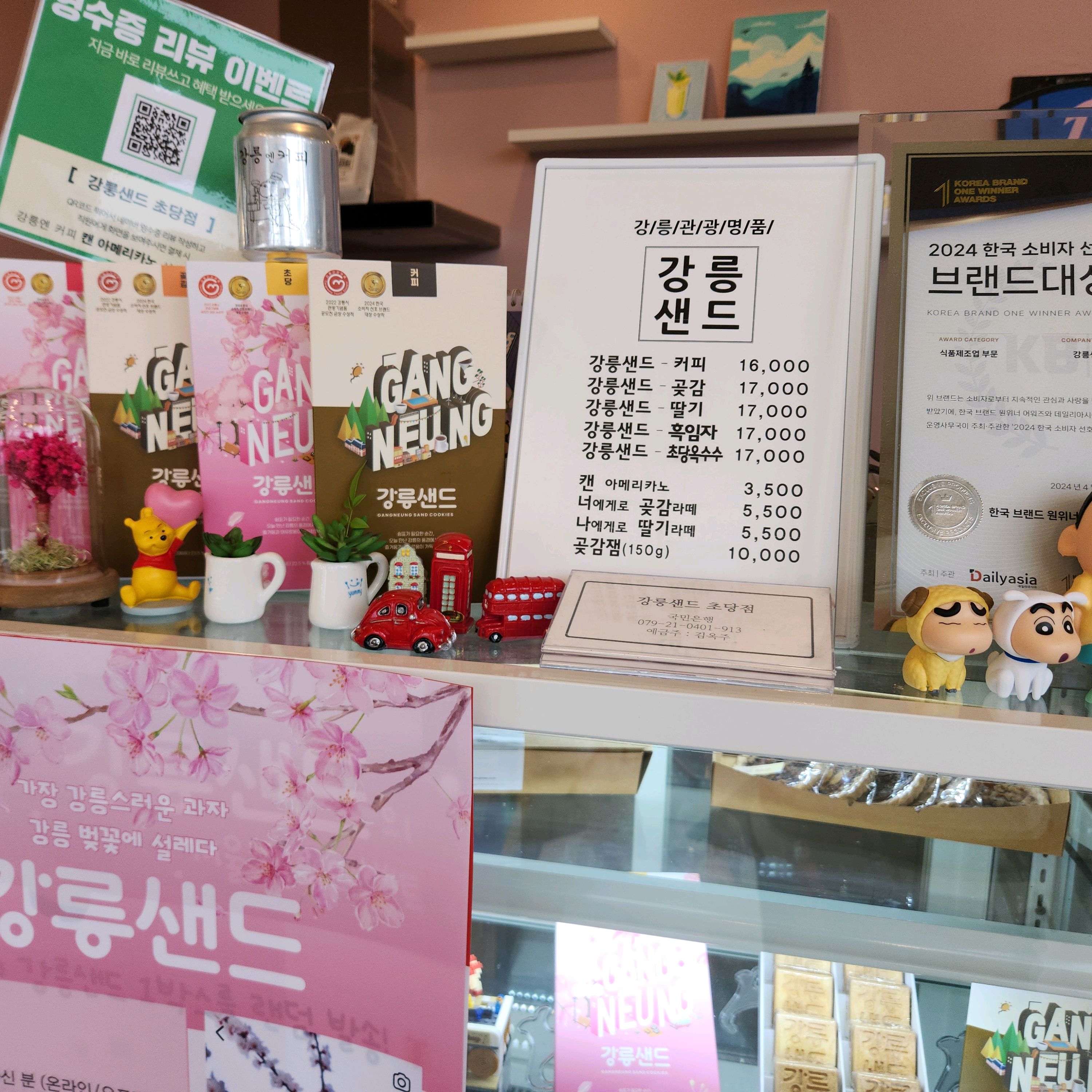 강릉에 왔으니 강릉 다녀온 선물로 강릉샌드 선물 하려고 구입했어요~ 샌드 비닐마다 색이 달