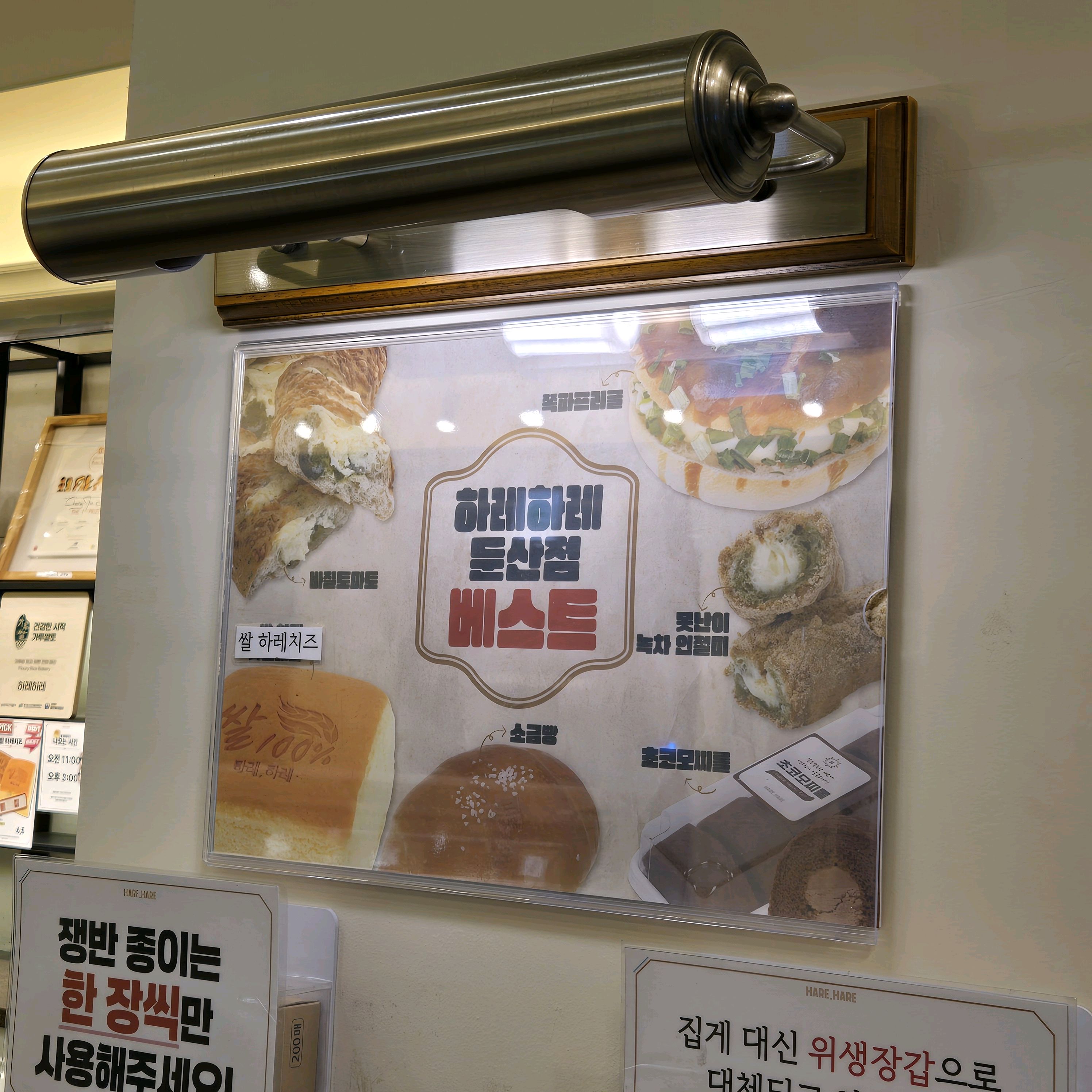 오후 6시쯤 방문했더니 빵은 많이 sold out되어있더군요ㅜㅅㅜ - 대전 맛집 하레하레 둔산점