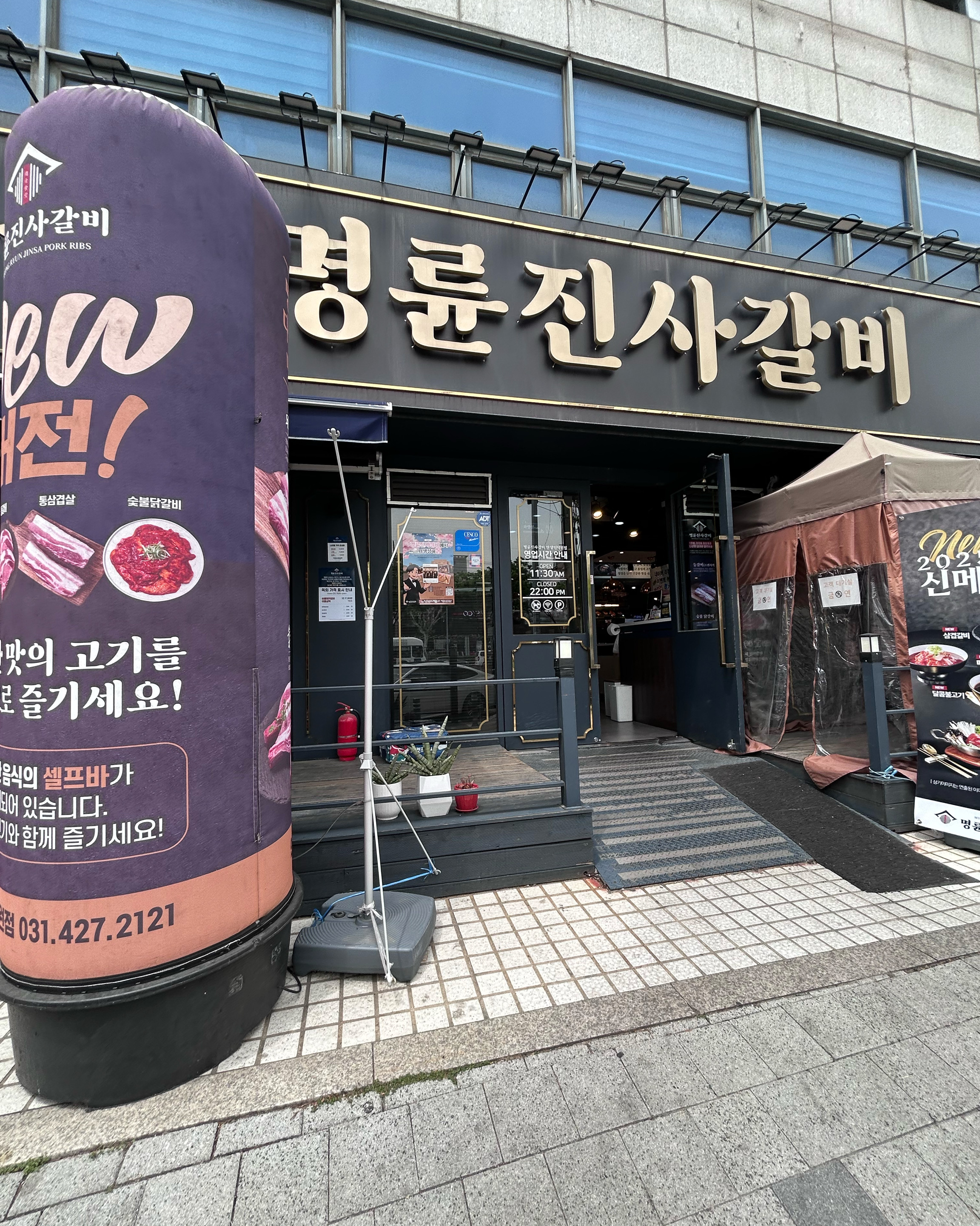 이번에 두번째 방문이예요! - 인덕원 맛집 명륜진사갈비 안양인덕원점