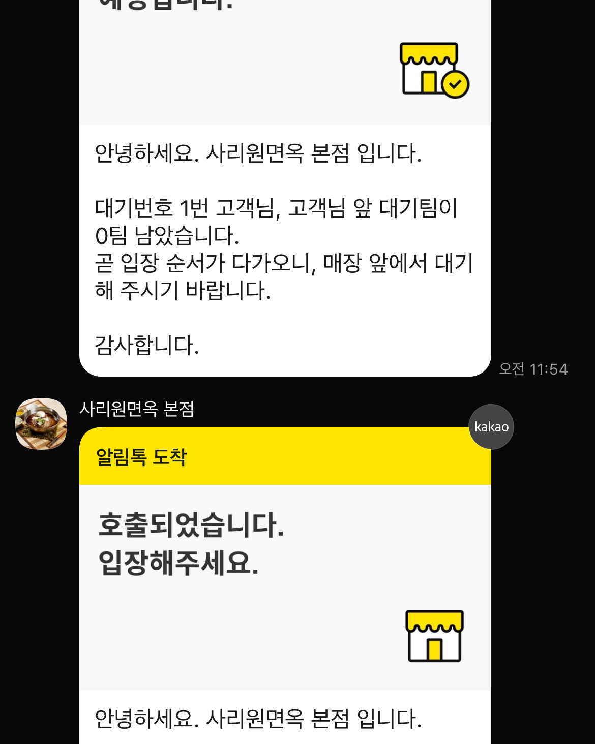 냉면이랑 불고기 시켰는데, 손님 온 순서대로 안내가 전혀 안됨.. 카운터 아저씨가 전화번호