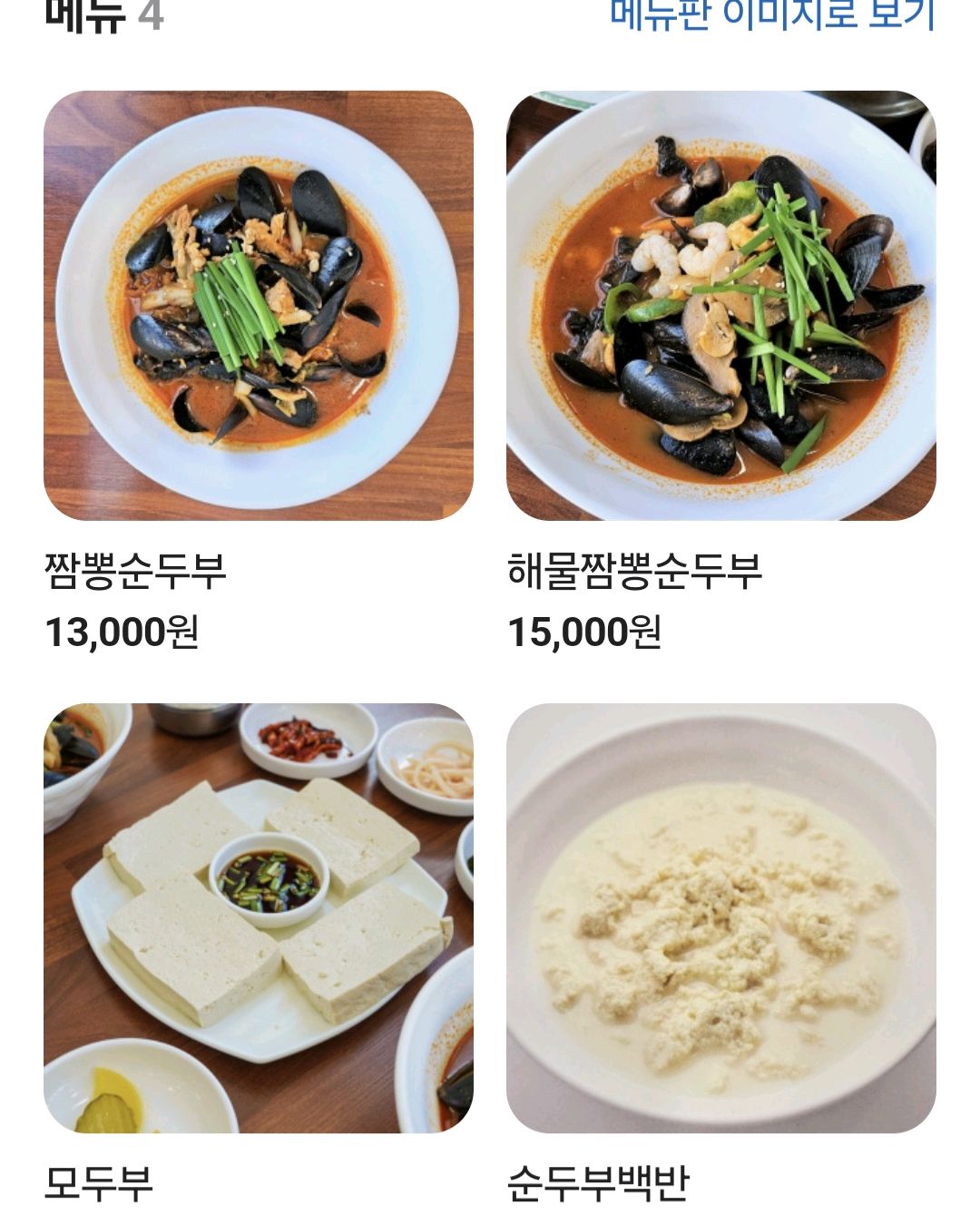 두번째 방문이네요 - 경포대 맛집 김우정초당짬뽕순두부