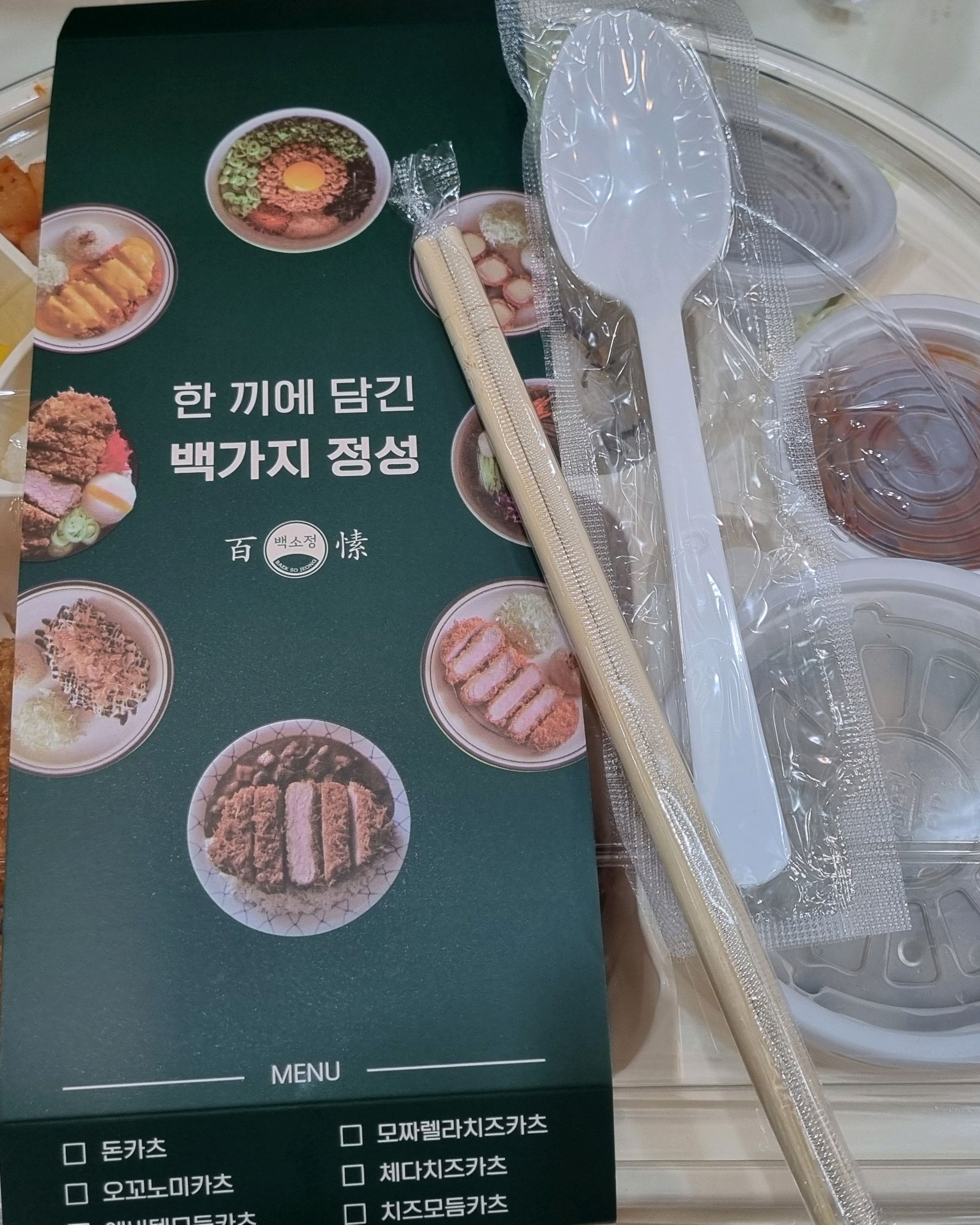 등심돈가스를늘시켜먹는데 - 주안역 맛집 백소정 주안역점