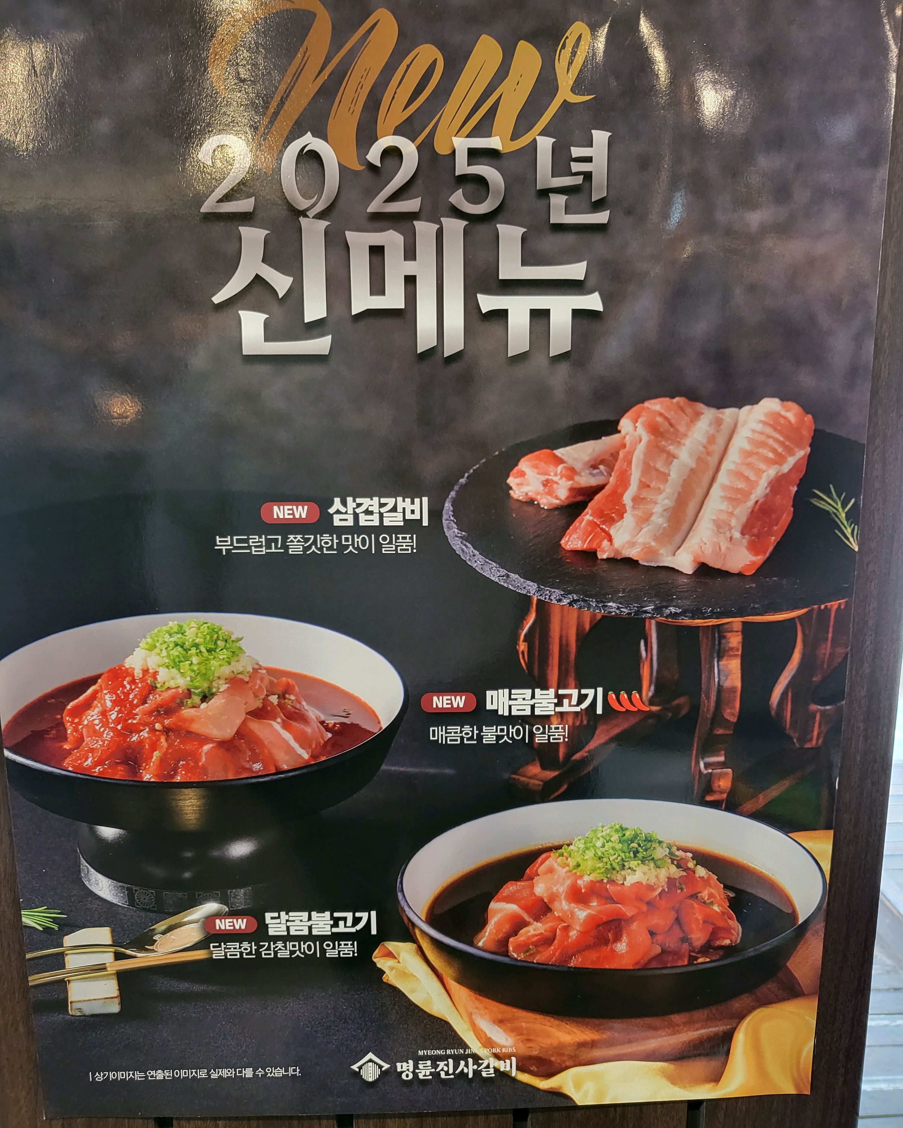 신메뉴가 출시되었네요. - 구로 맛집 명륜진사갈비 구로고대병원점