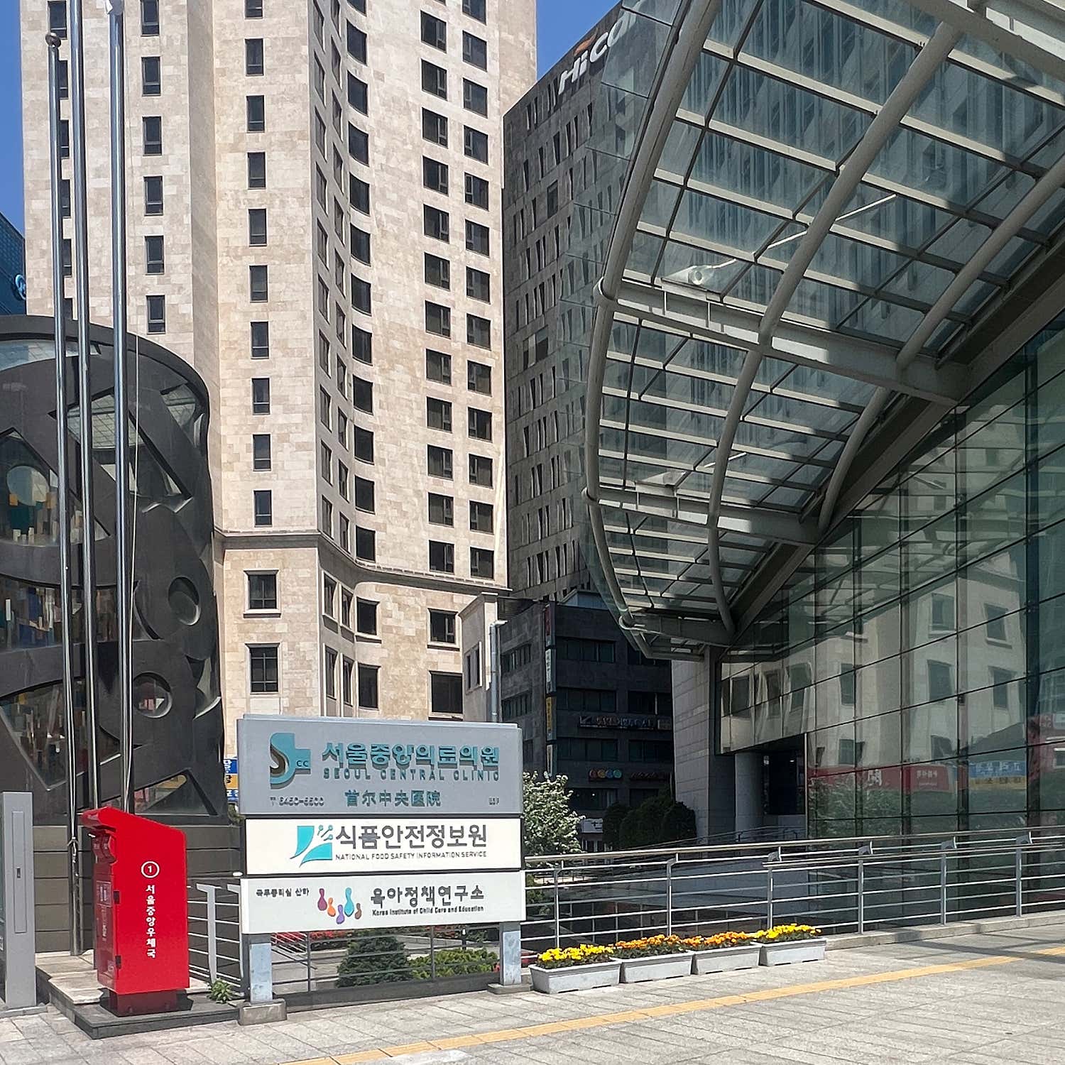 서울중앙의료의원