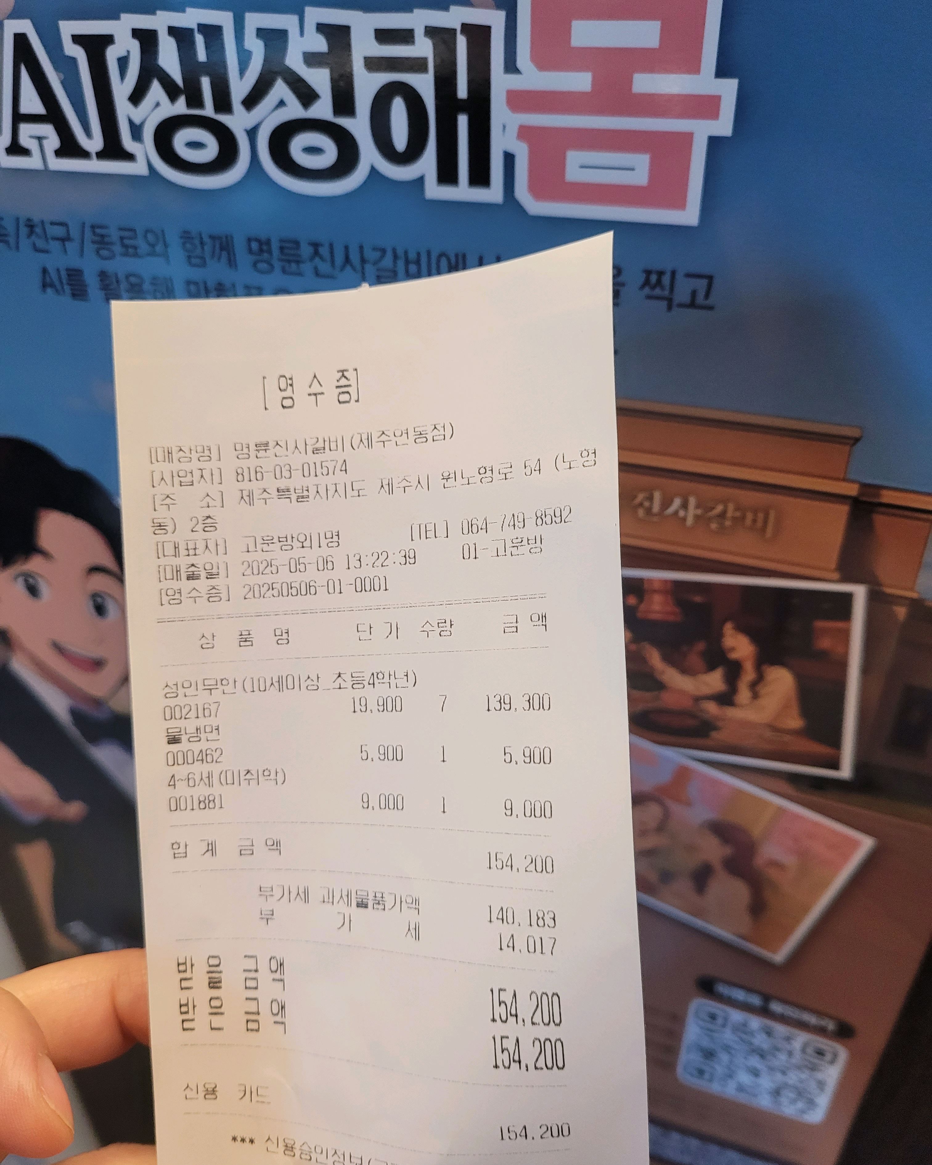 제주 맛집 명륜진사갈비 제주연동점 36번째 리뷰 이미지
