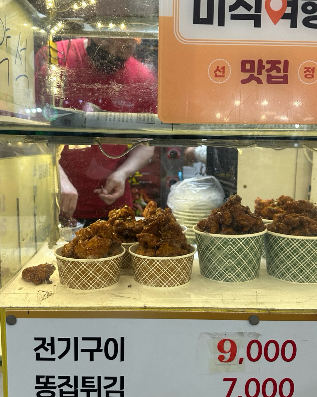 유튜브 꼬시장 대전편을 보고 중앙시장 방문해서 스모프 치킨이 딱 보이더라구요 ㅎㅎ - 대전 맛집 스모프치킨 대전본점
