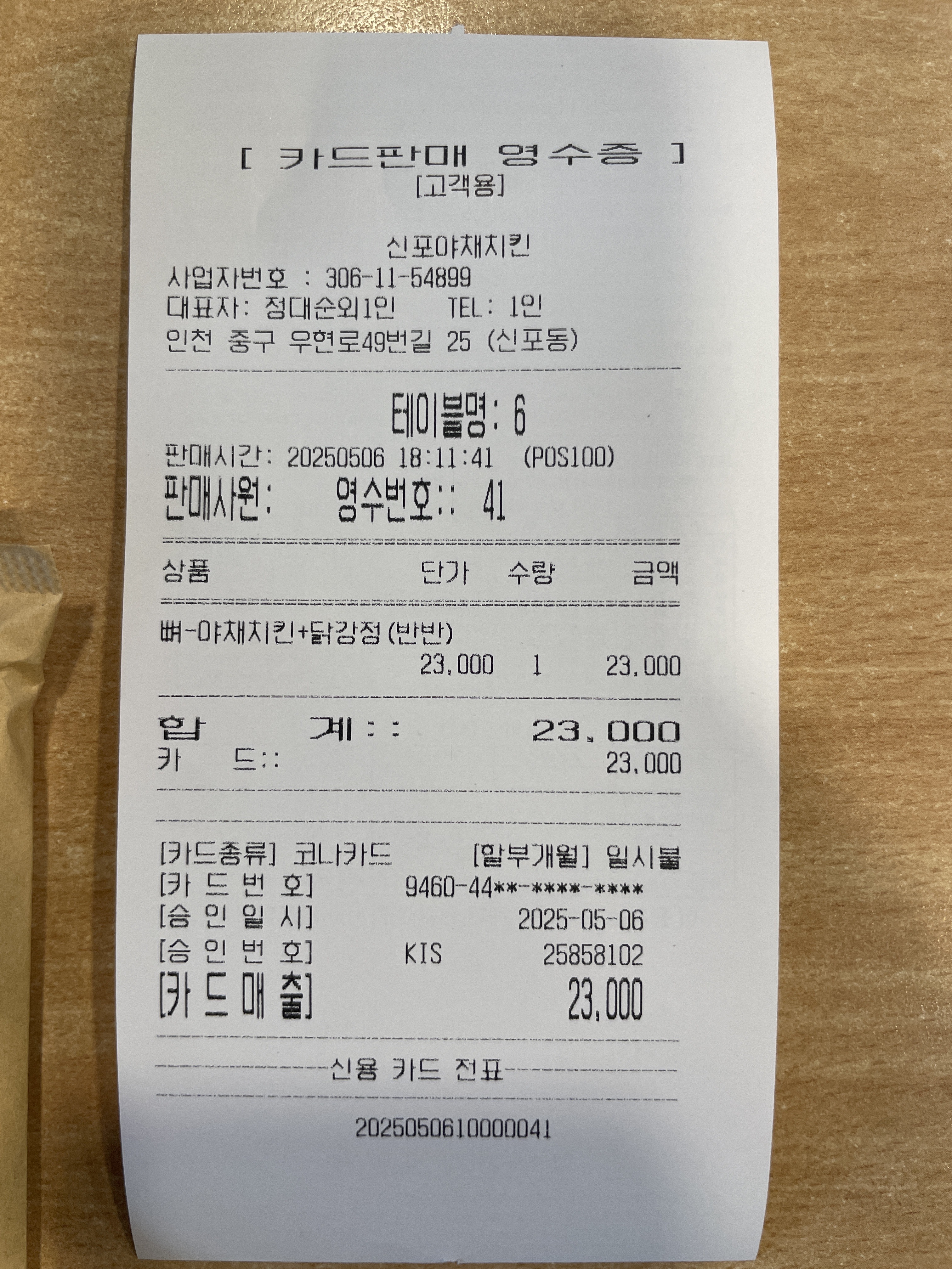 신포시장 방문할때마다 오는곳으로 맛있어요 - 인천 맛집 신포야채치킨 신포시장본점