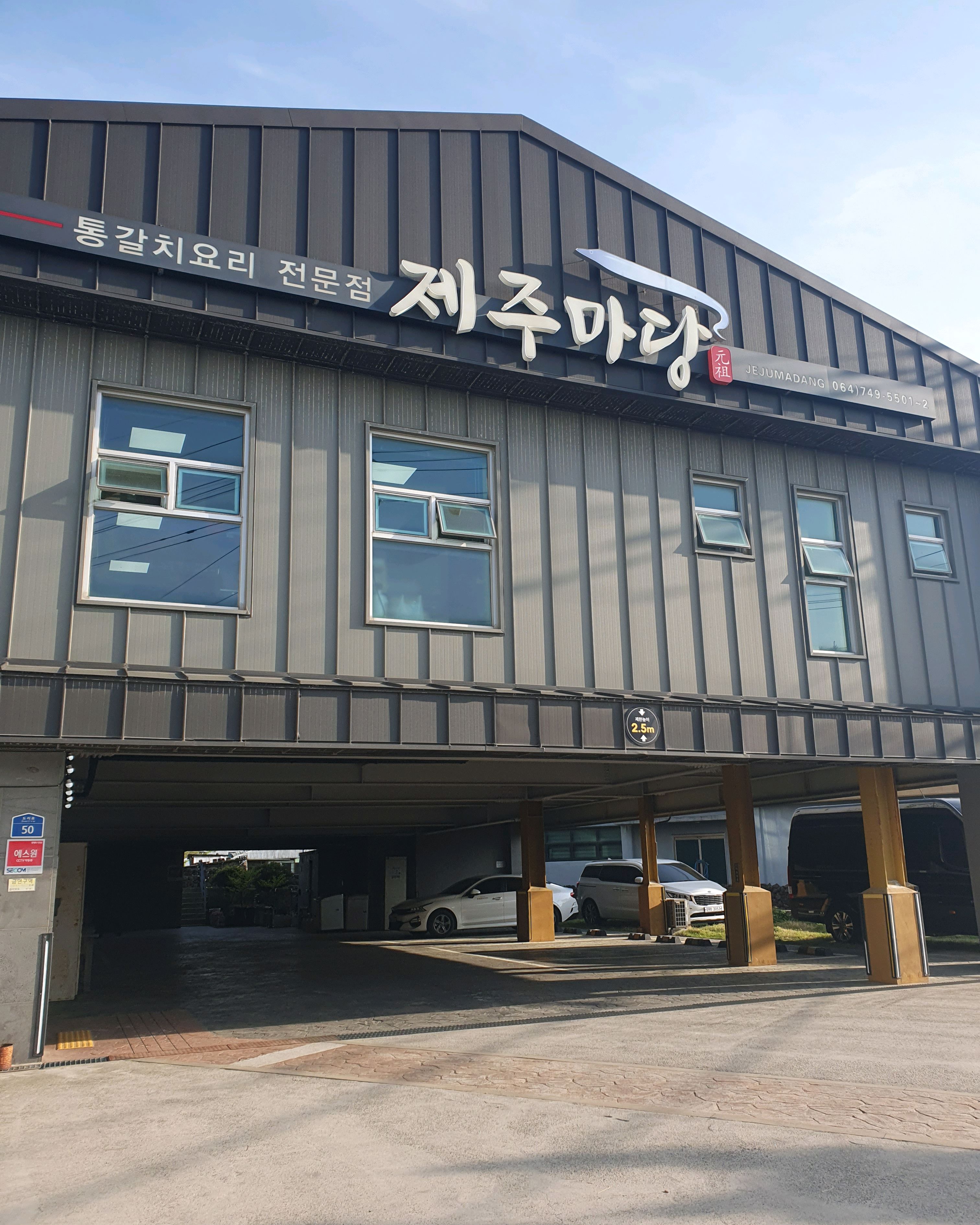 여행때마다 들르는곳이예요! - 제주 맛집 제주마당