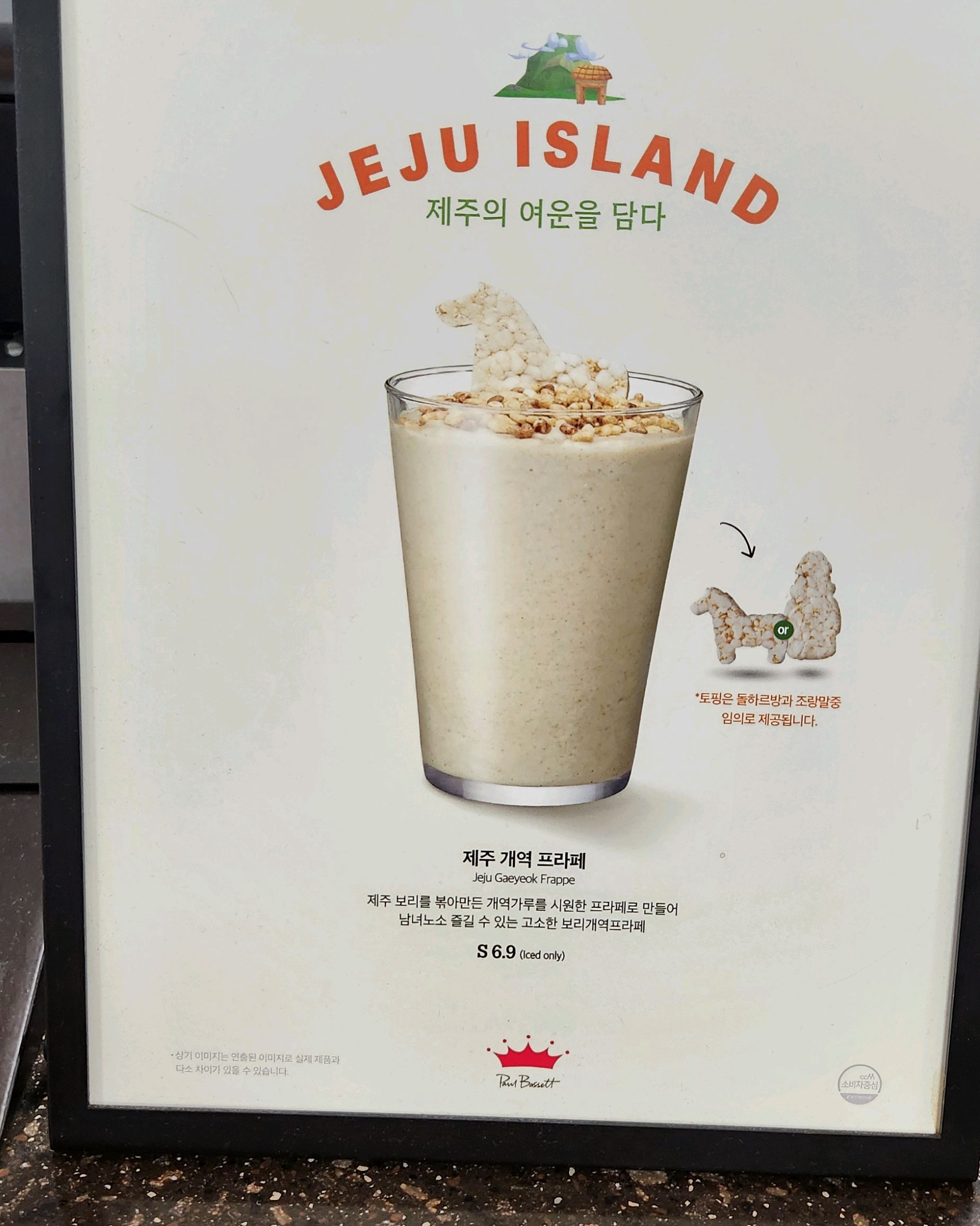 제주 맛집 폴 바셋 제주공항 국내선점 17번째 리뷰 이미지