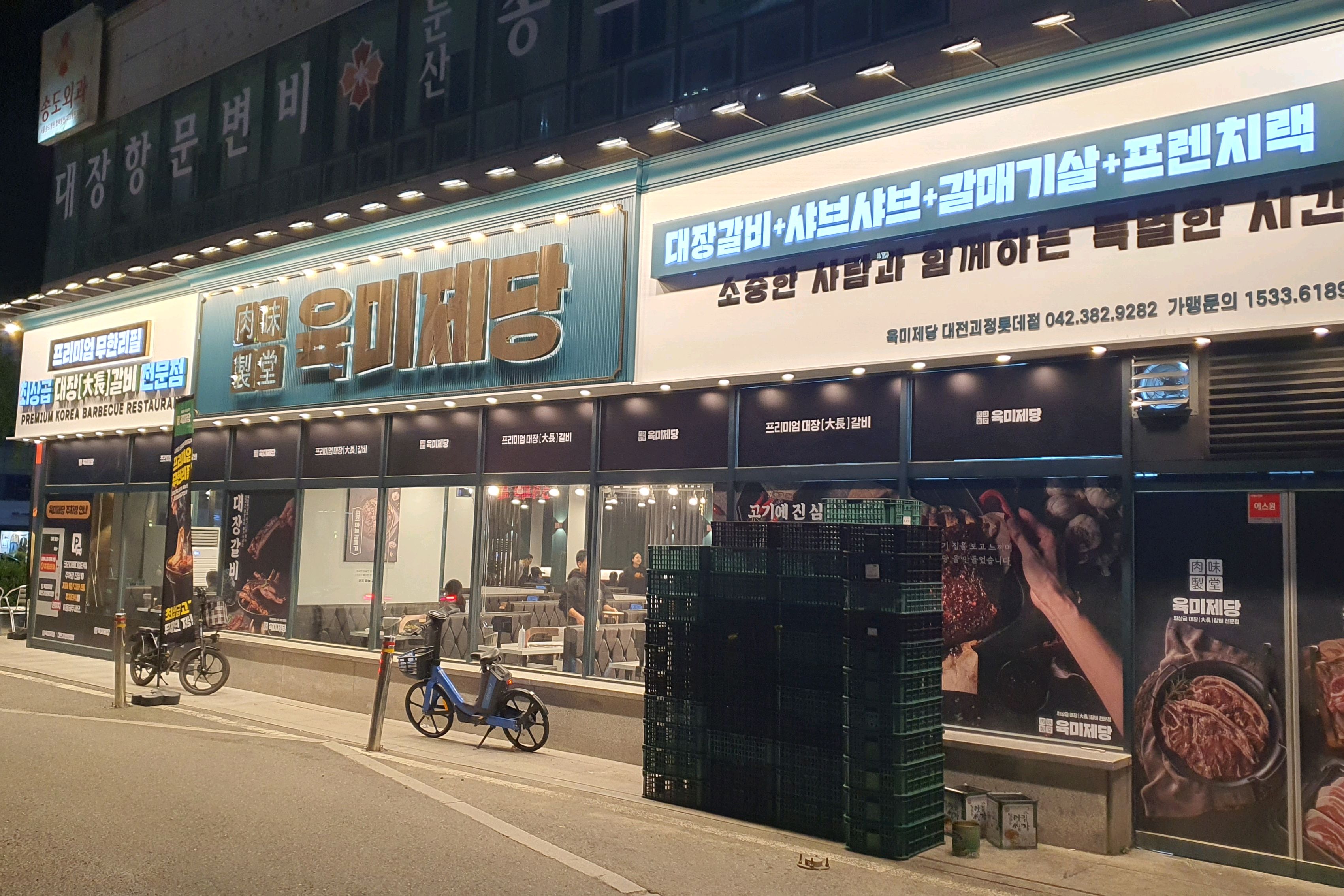 가족이 외식을 다녀왔습니다. - 대전 맛집 육미제당 대전괴정롯데점