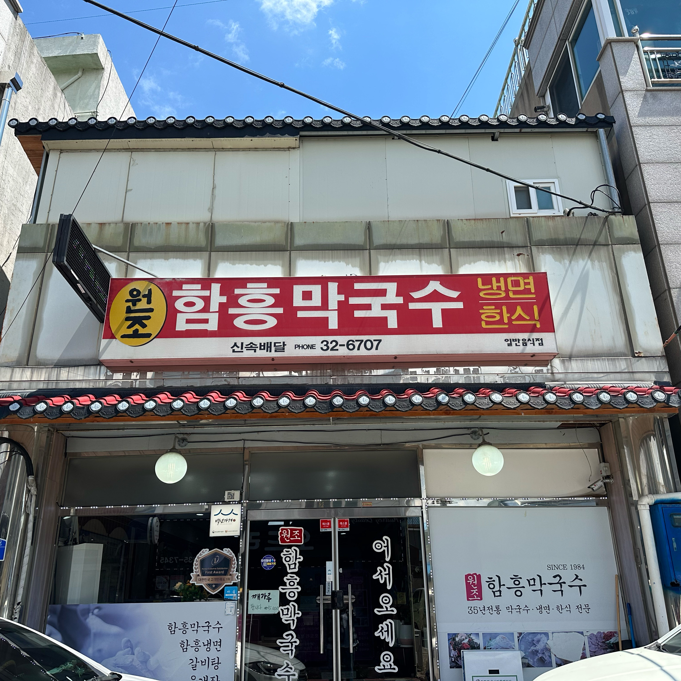 속초 여행에 들른 막국수집 - 아바이마을 맛집 함흥막국수