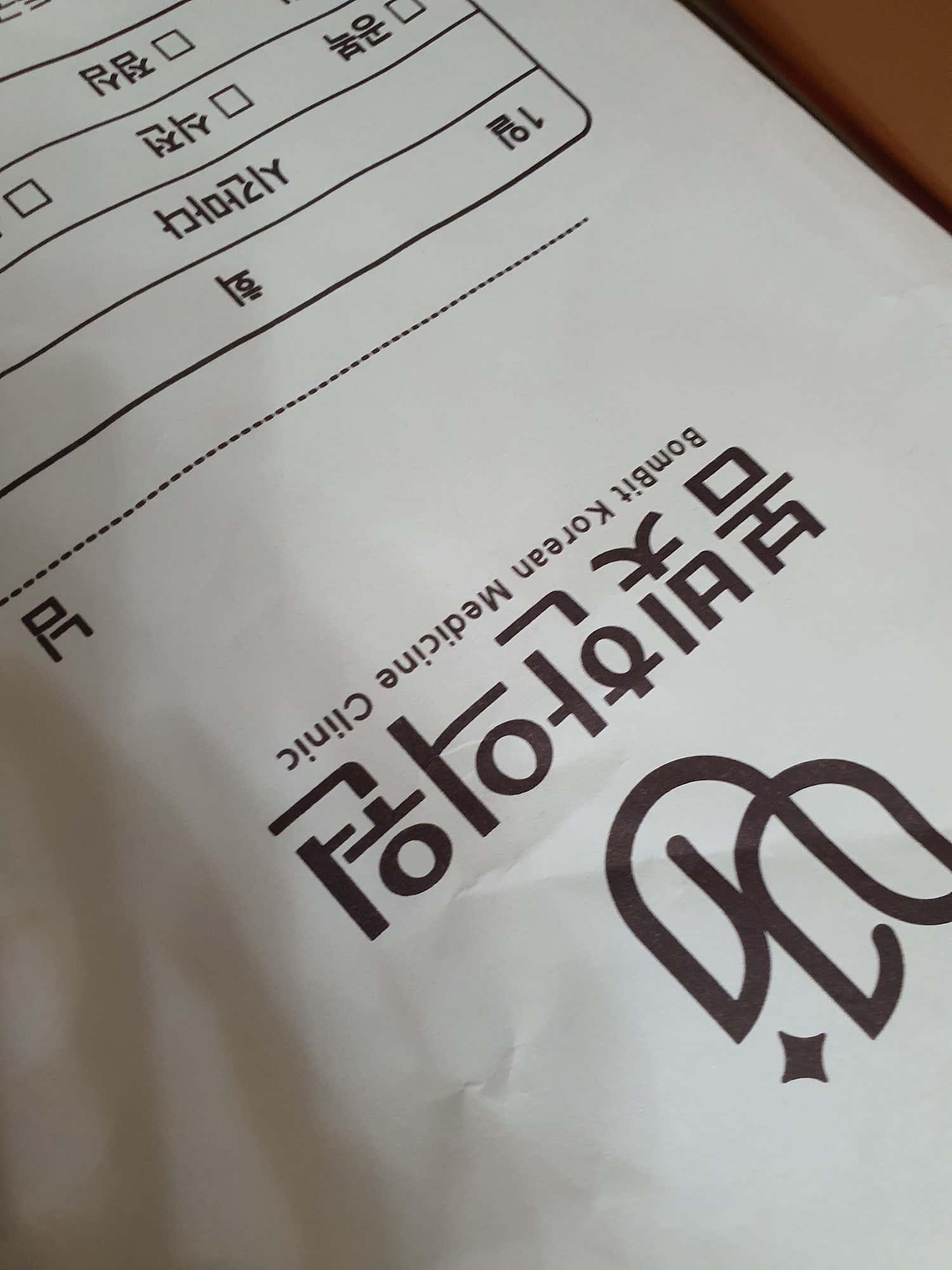봄빛한의원