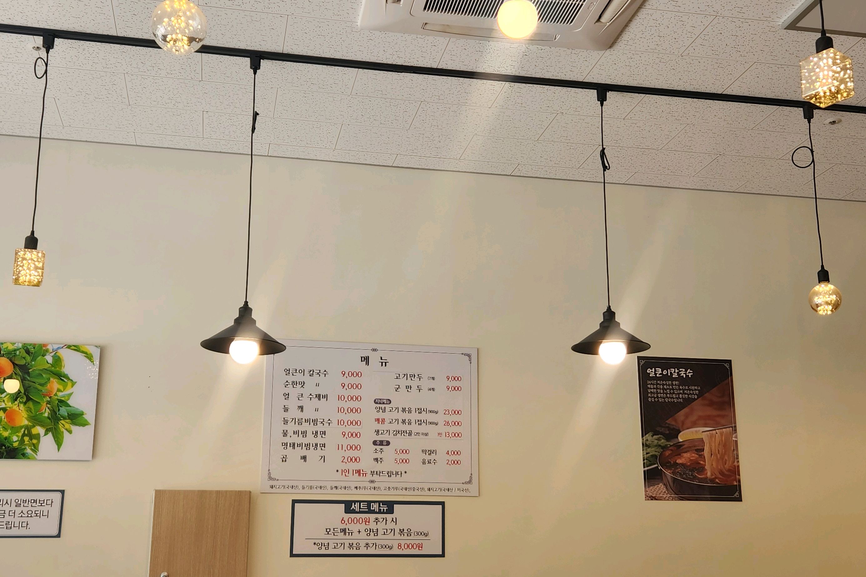 언제나 청결하고 맛있는집!!! - 불당동 맛집 원조공주얼큰이칼국수