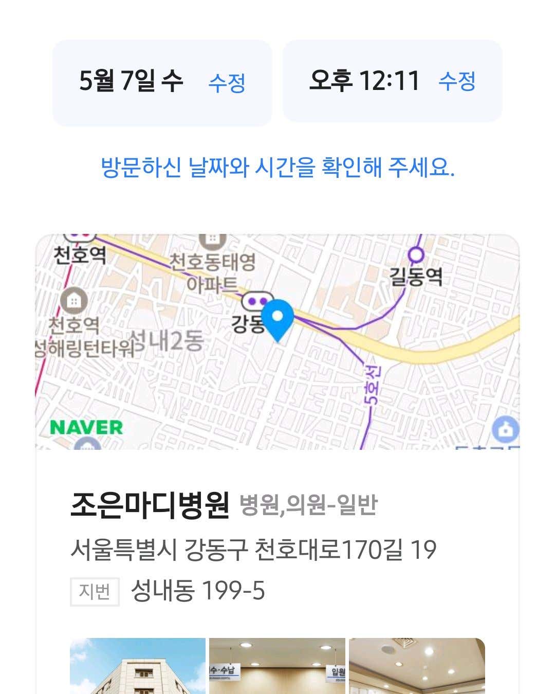 조은마디병원