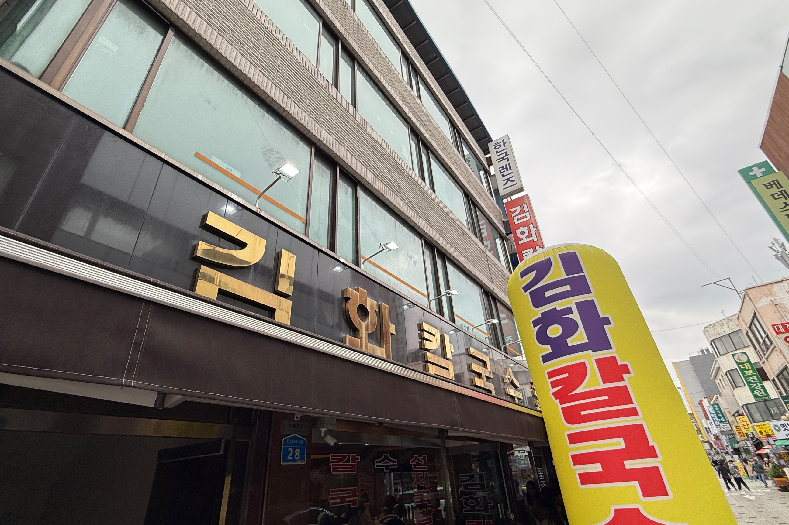 들깨가 들어간 칼국수는 고소하고 진한 국물이 인상 깊었고, 면발도 적당히 쫄깃해서 만족스러