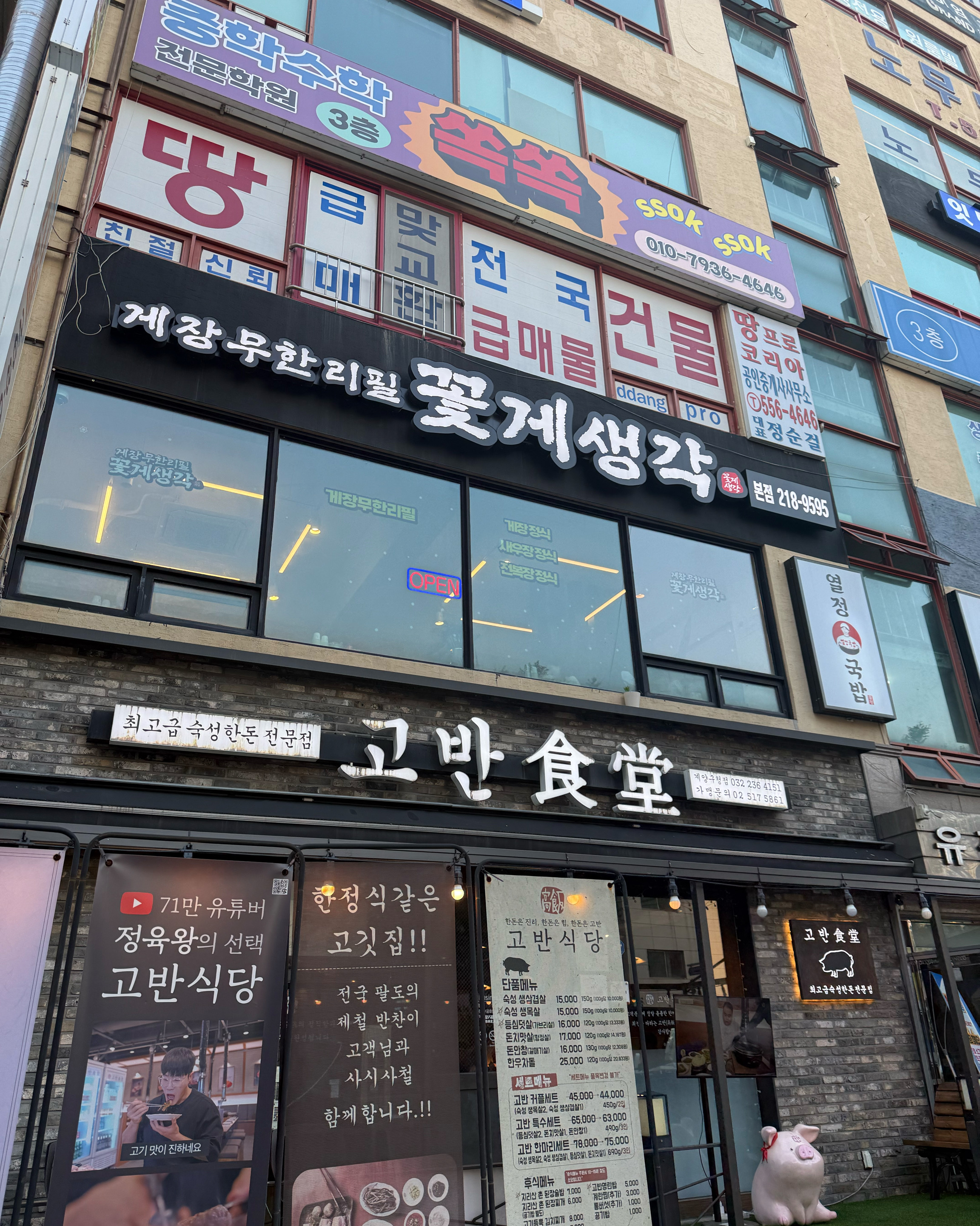 인터넷 검색후 서울에서 다녀갔습니다..! 게장 무한리필과 꽃게탕에 밥,반찬 리필, 후식사탕