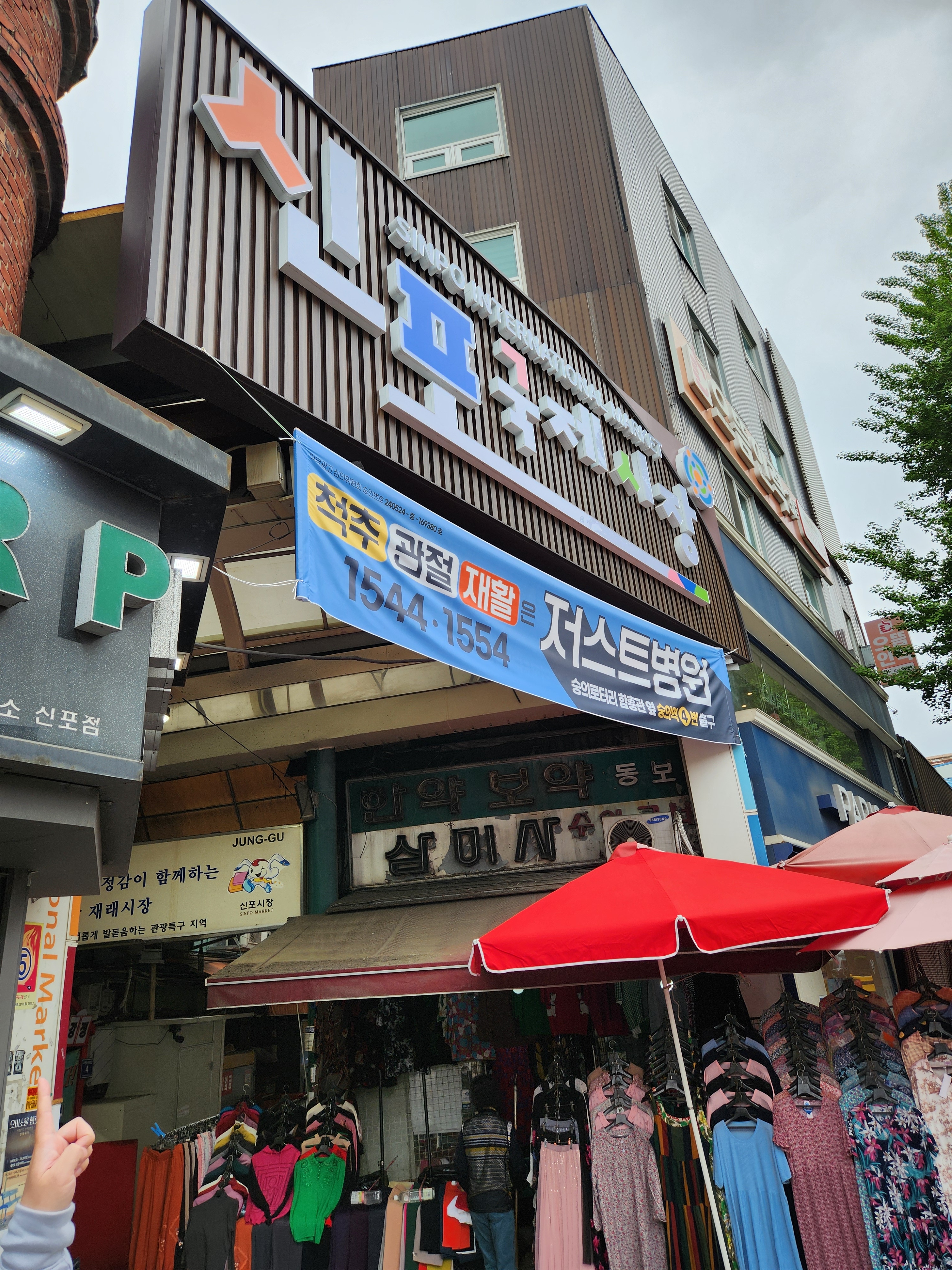 굿 - 인천 맛집 원조신포닭강정