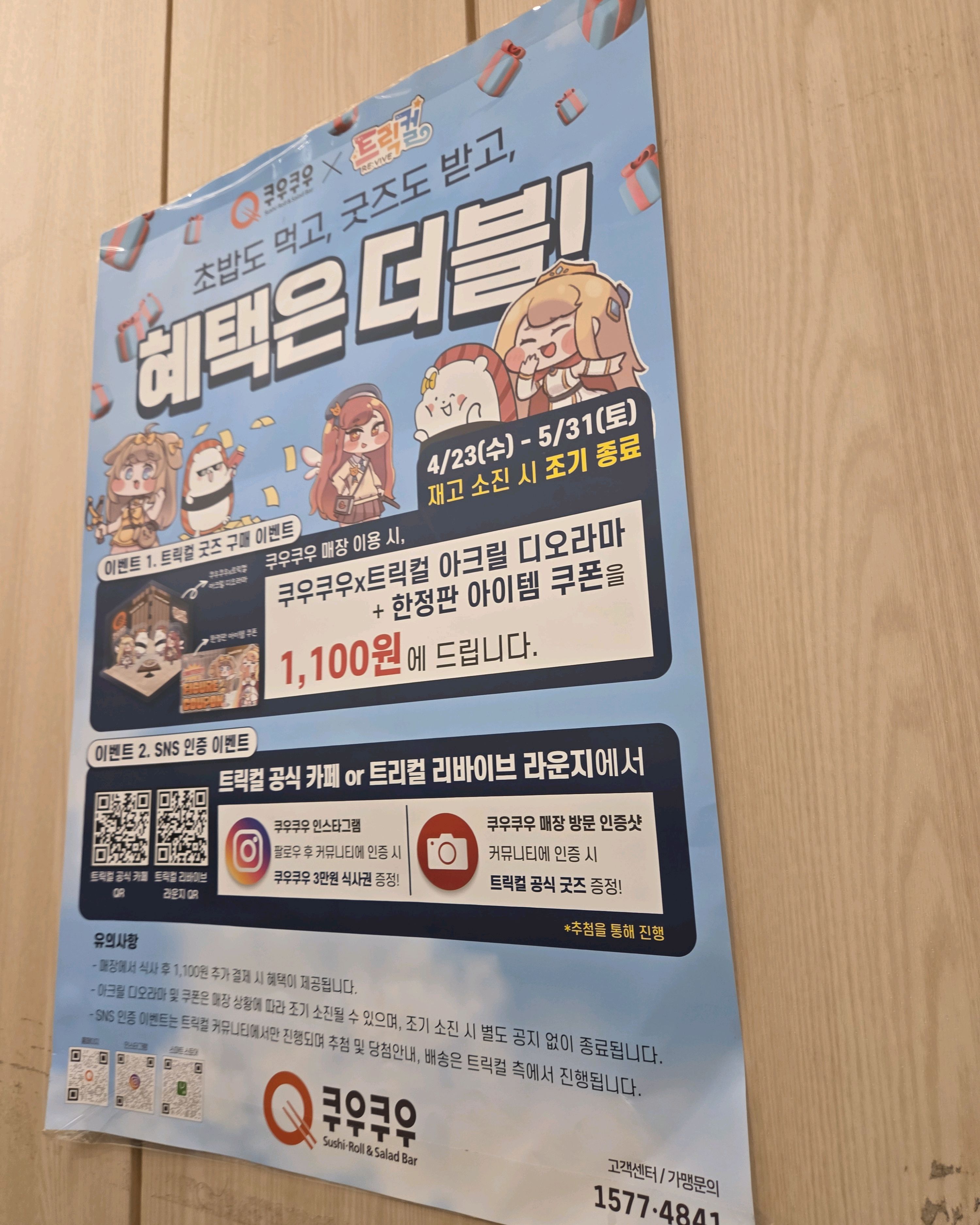 굿 - 인천 맛집 쿠우쿠우 부평점