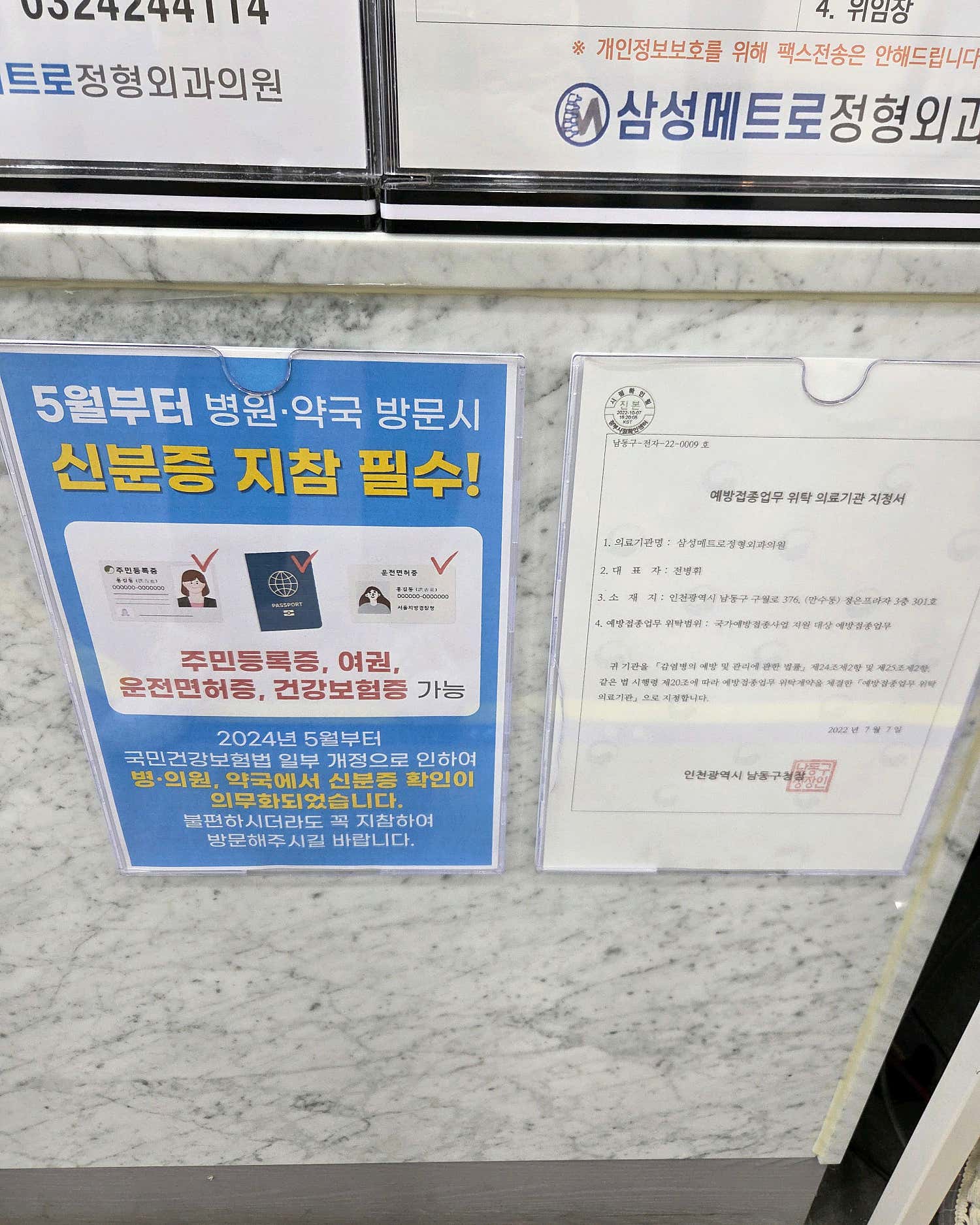 삼성메트로정형외과의원