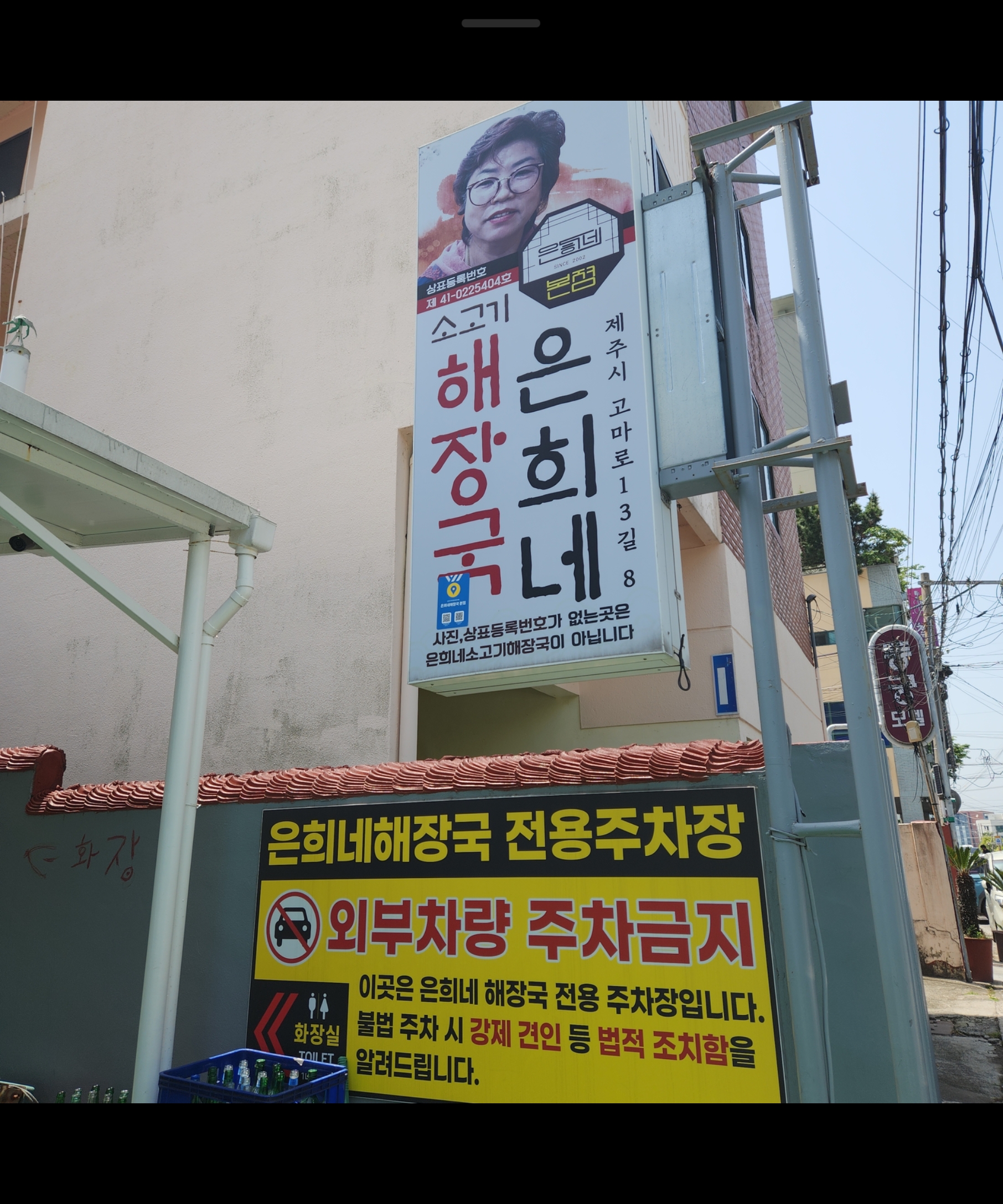 은희네 해장국이 제주도에도 여기저기 육지에도 여기저기 있지만 본점은 여기입니다  20년전이