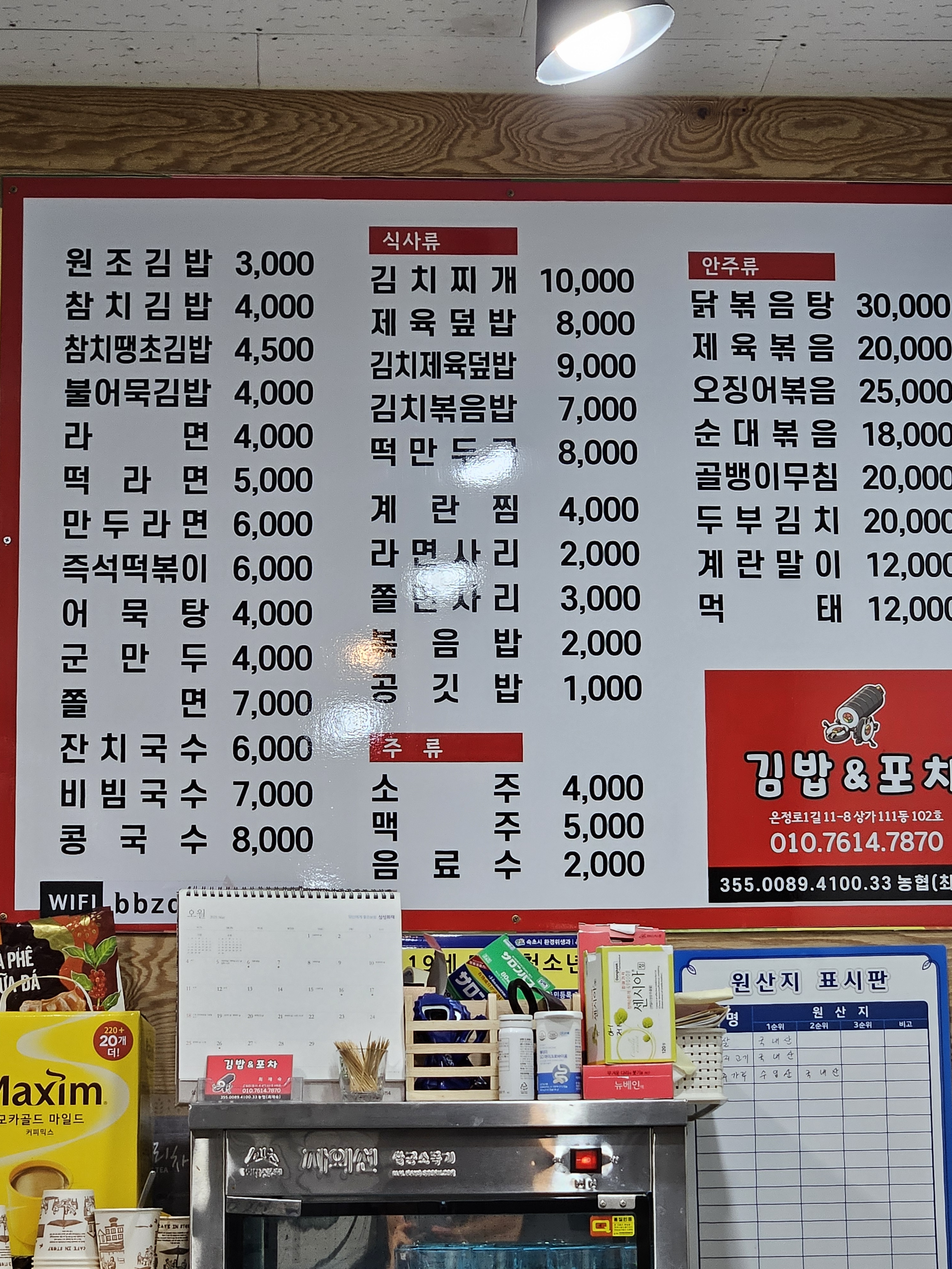 김밥앤포차 9