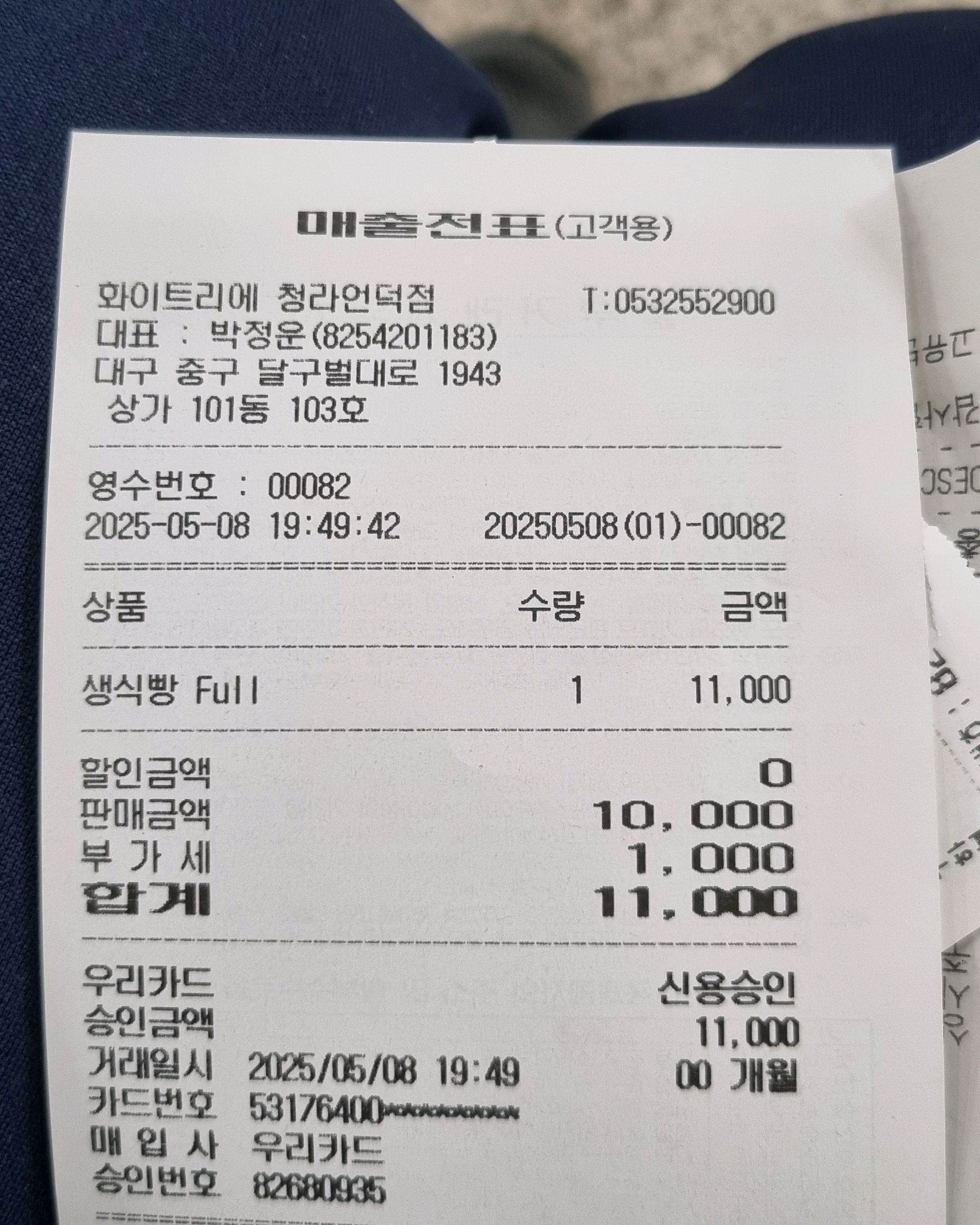 참 진국과 같은 식빵이에요 - 대구 중구 맛집 화이트리에 청라언덕점