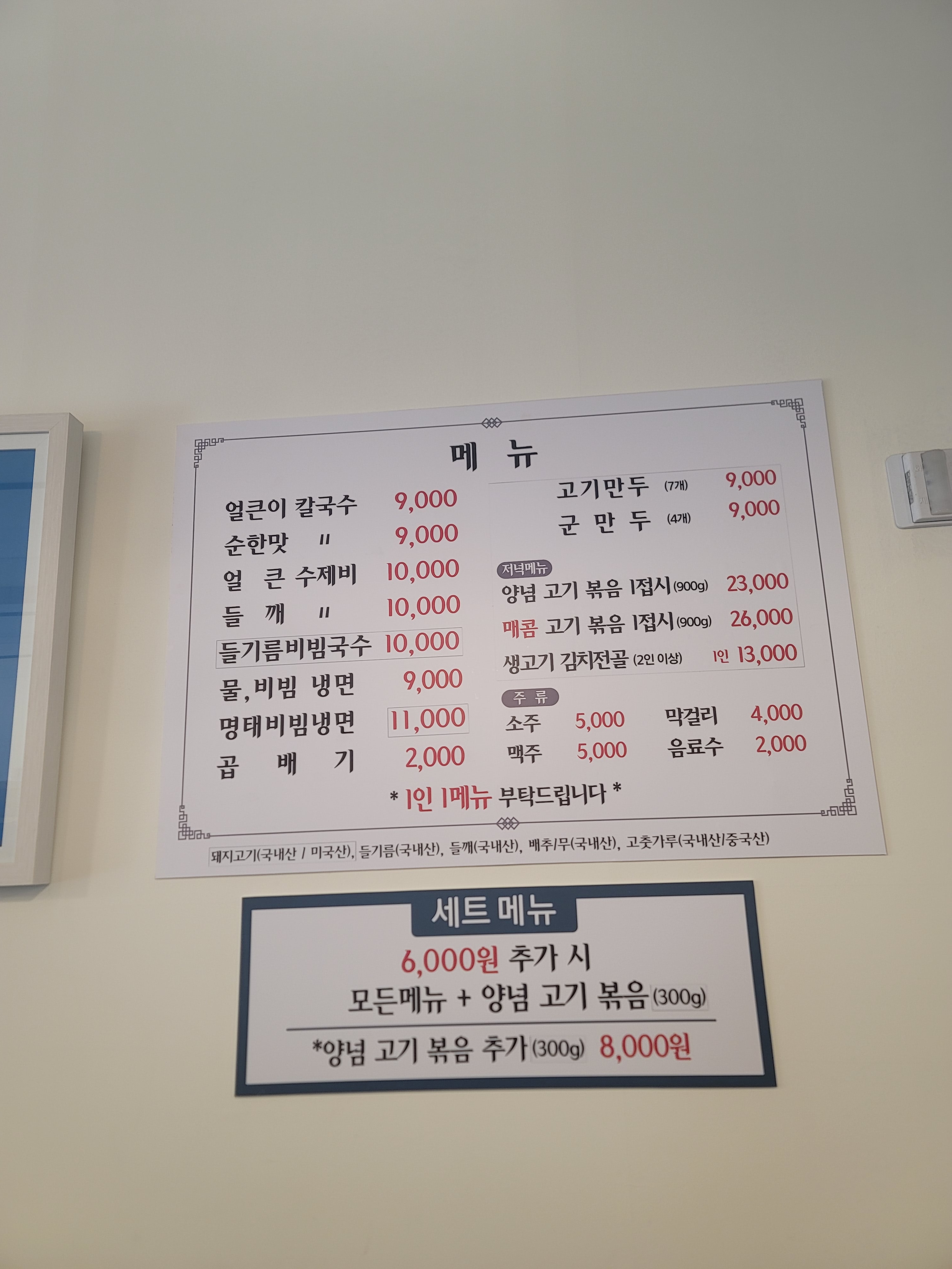메뉴 하나하나 다 너무 맛있어서 - 불당동 맛집 원조공주얼큰이칼국수