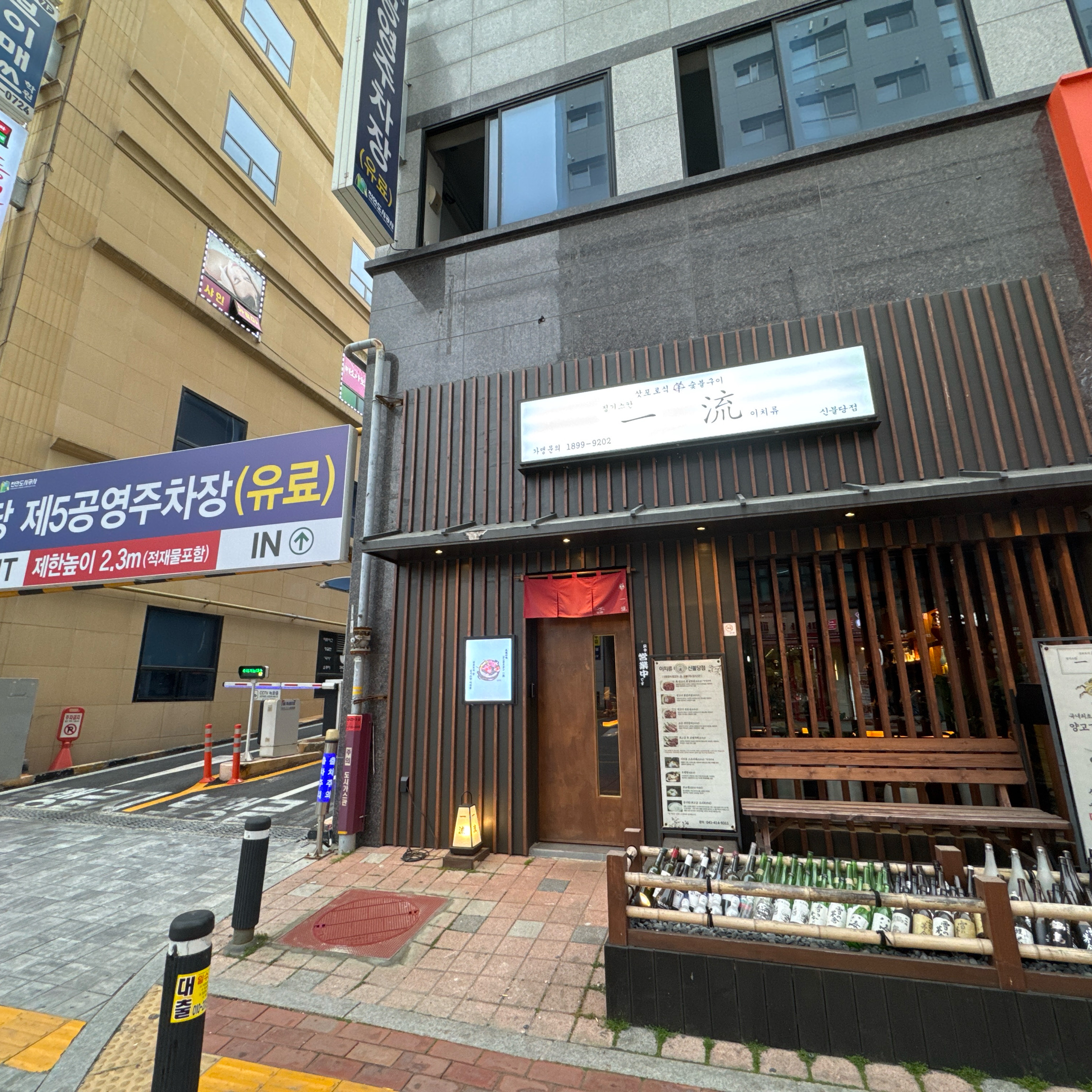 부모님 모시고 와봤어여!! - 불당동 맛집 이치류 신불당점