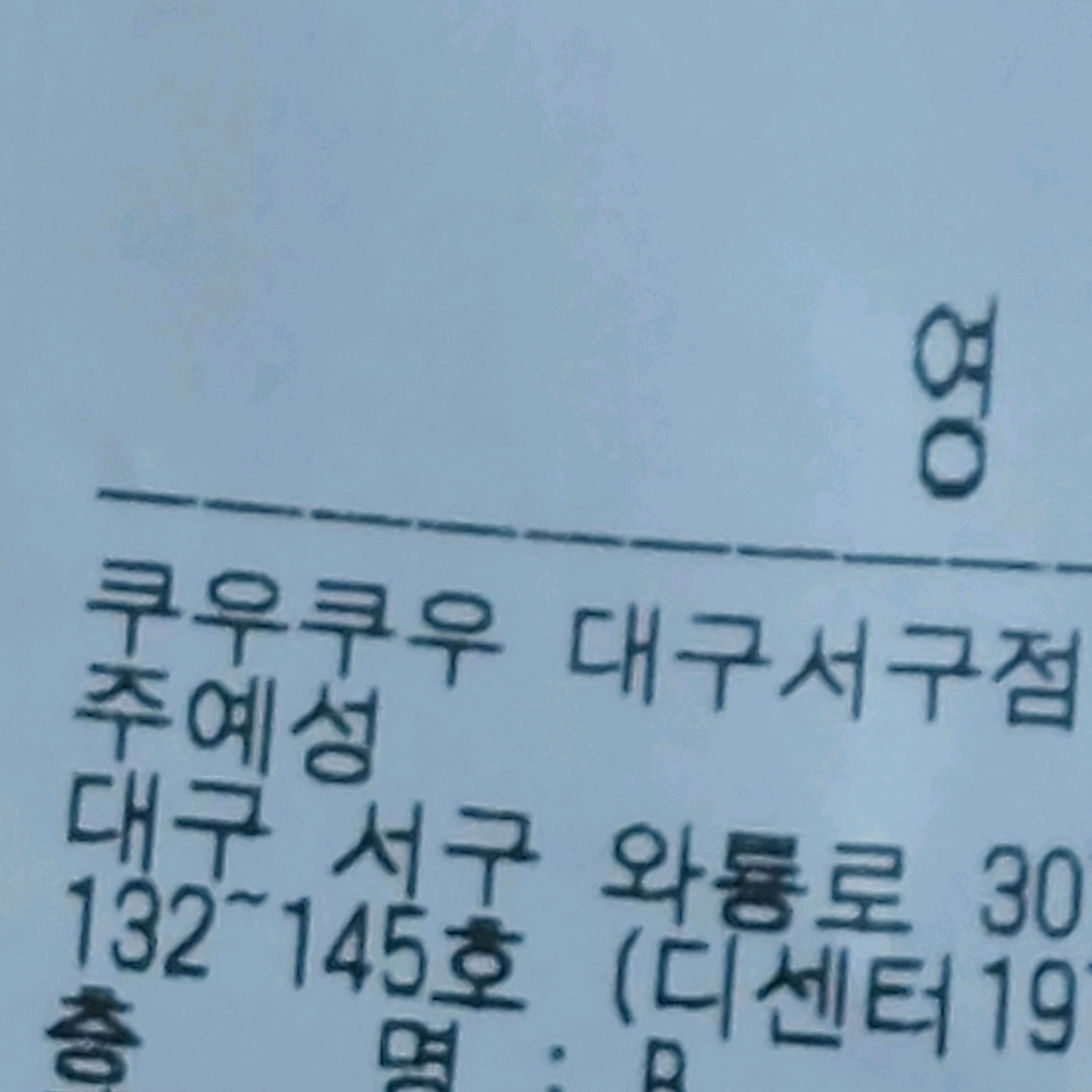 조금만 늦어도 웨이팅! - 대구 맛집 쿠우쿠우 대구서구점