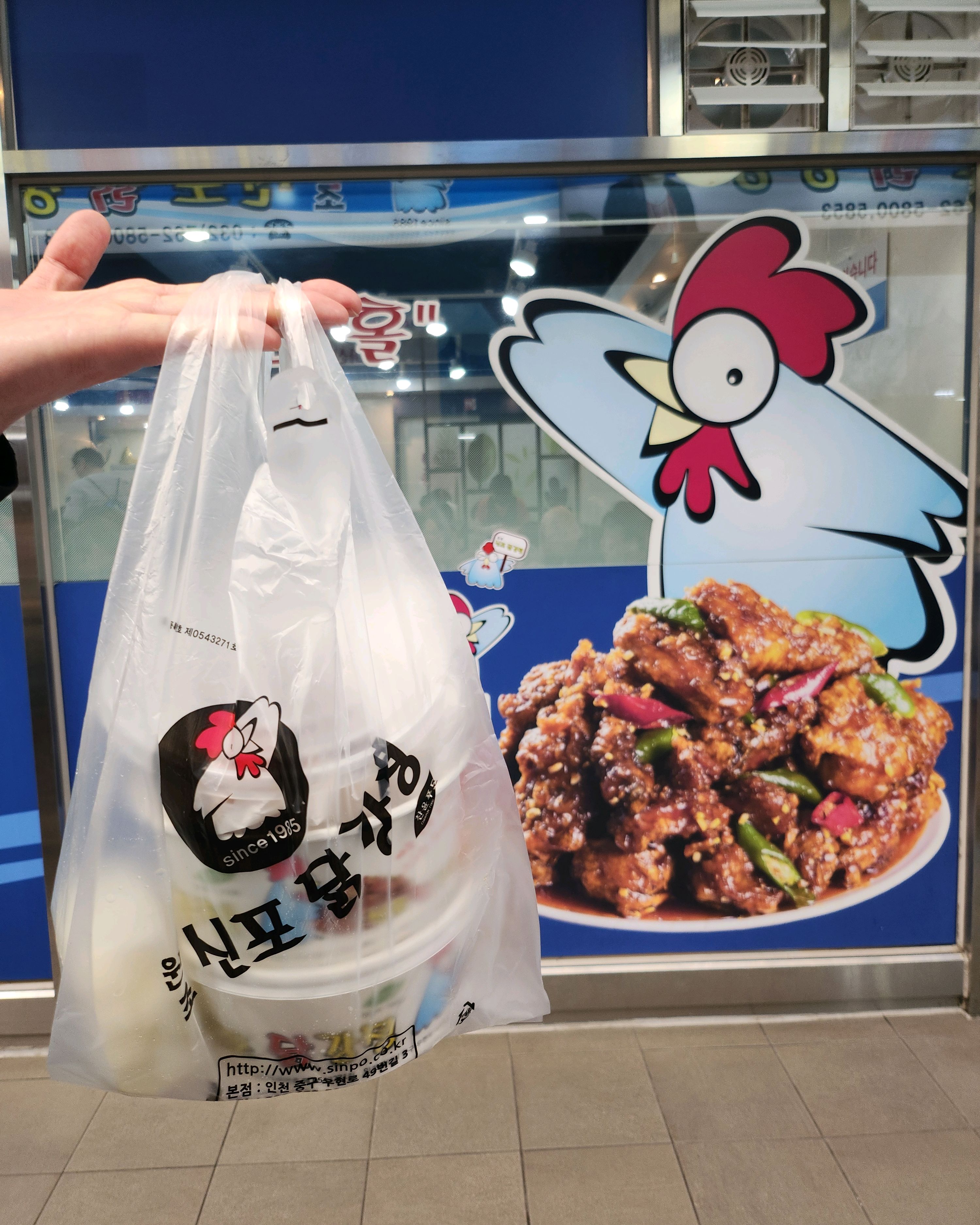 맛있어요 - 인천 맛집 원조신포닭강정