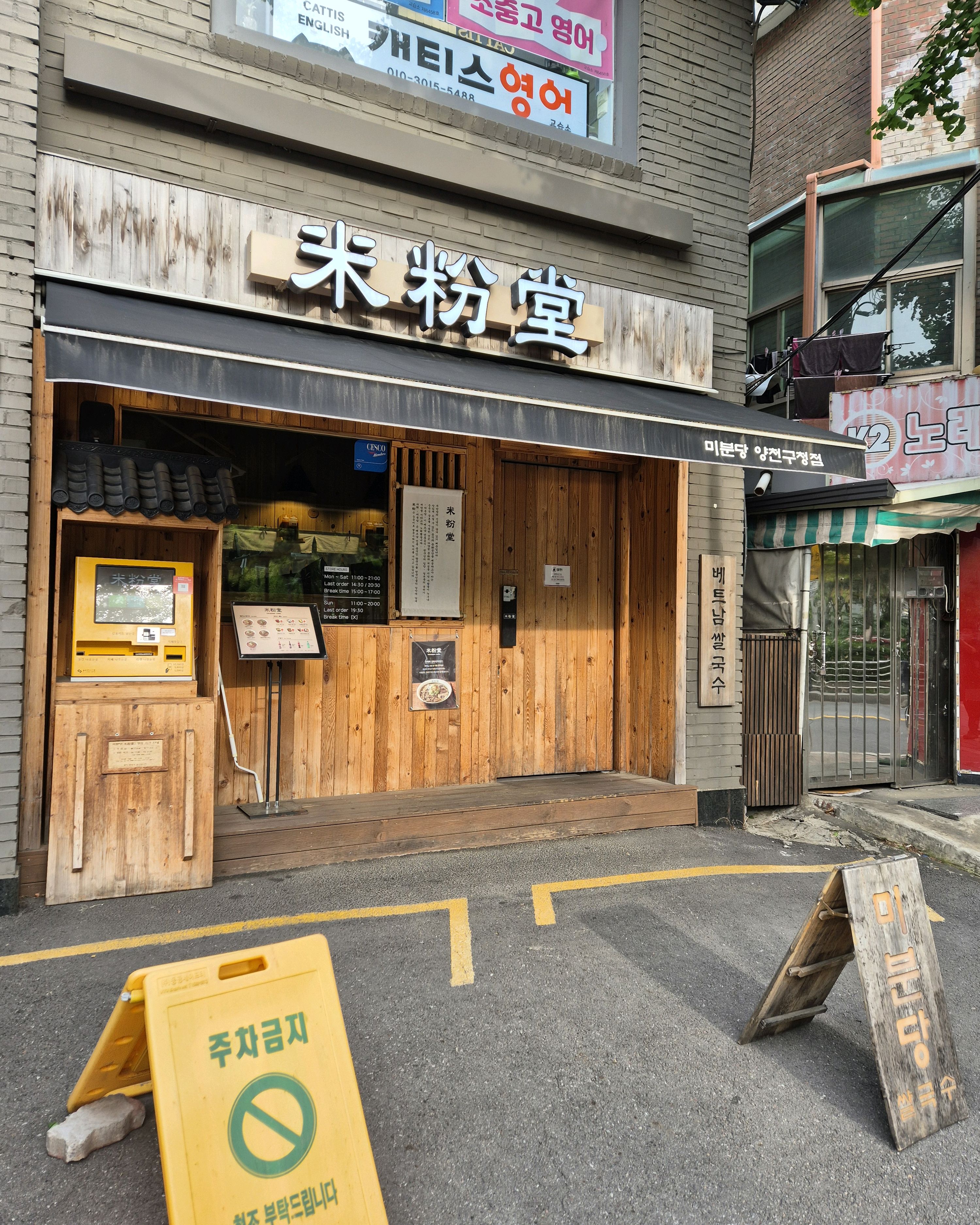 오늘 처음 와봤는데 가게가 되게 이뻐요!! - 신정동 맛집 미분당 양천구청점