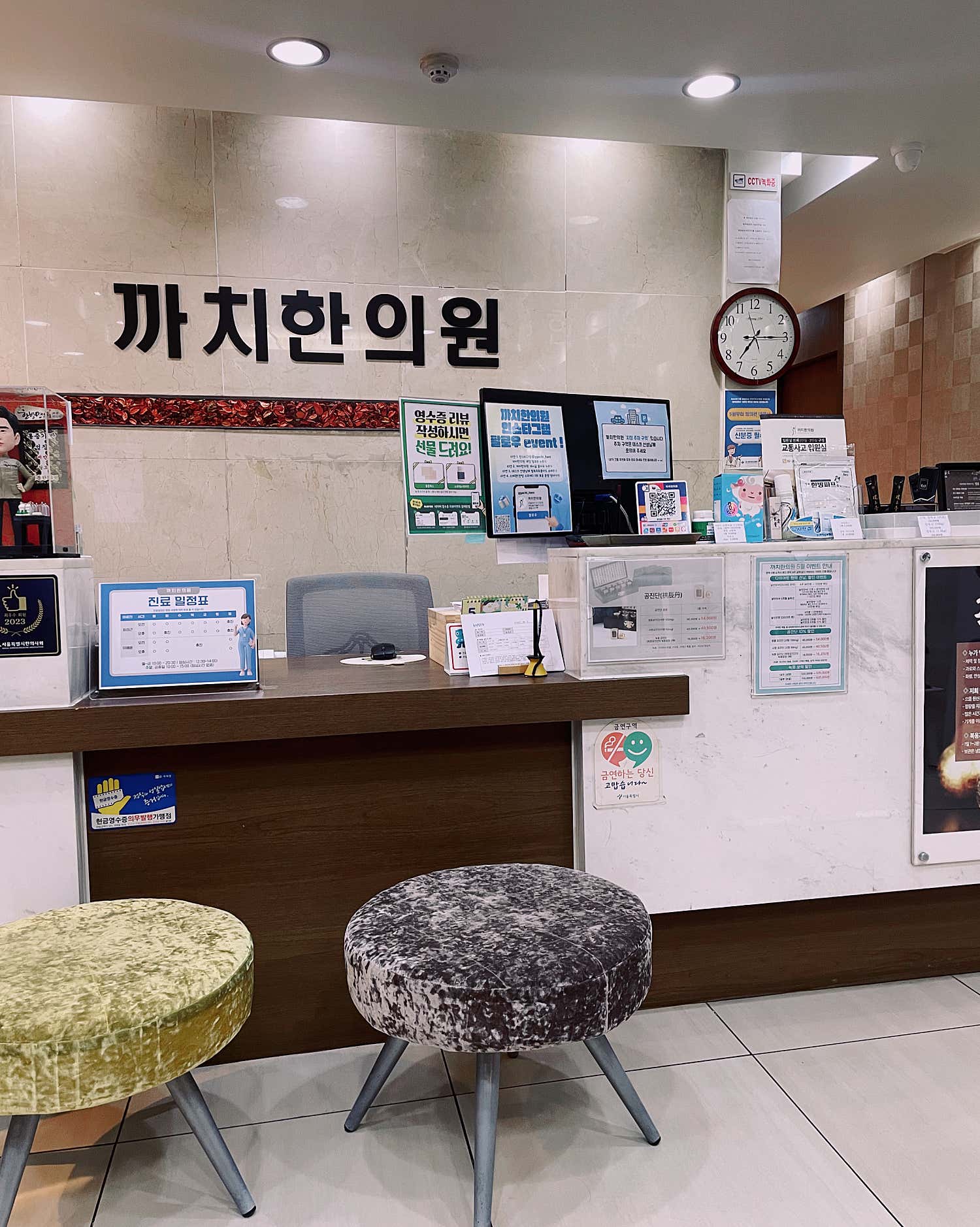 까치한의원