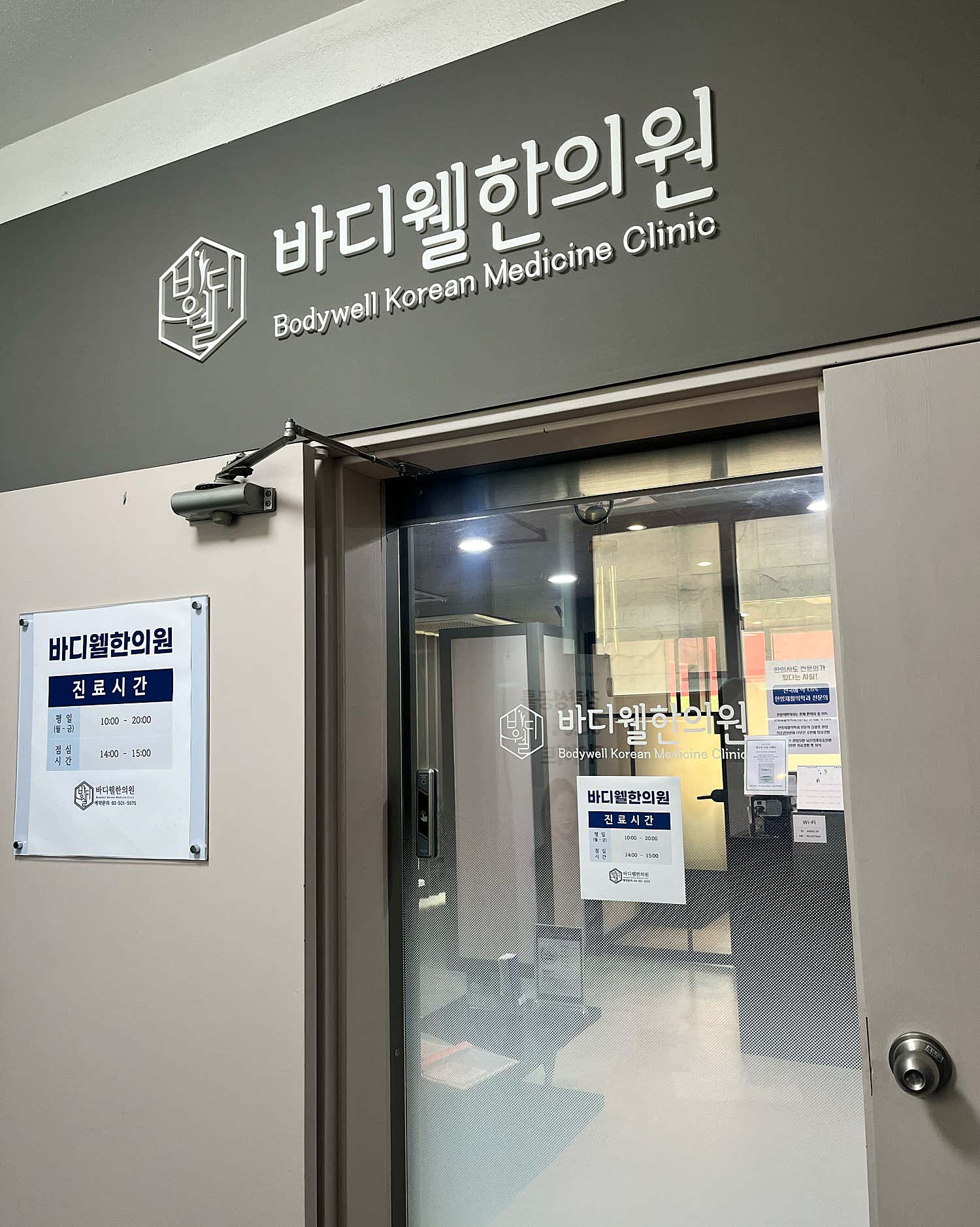 바디웰한의원 삼성역