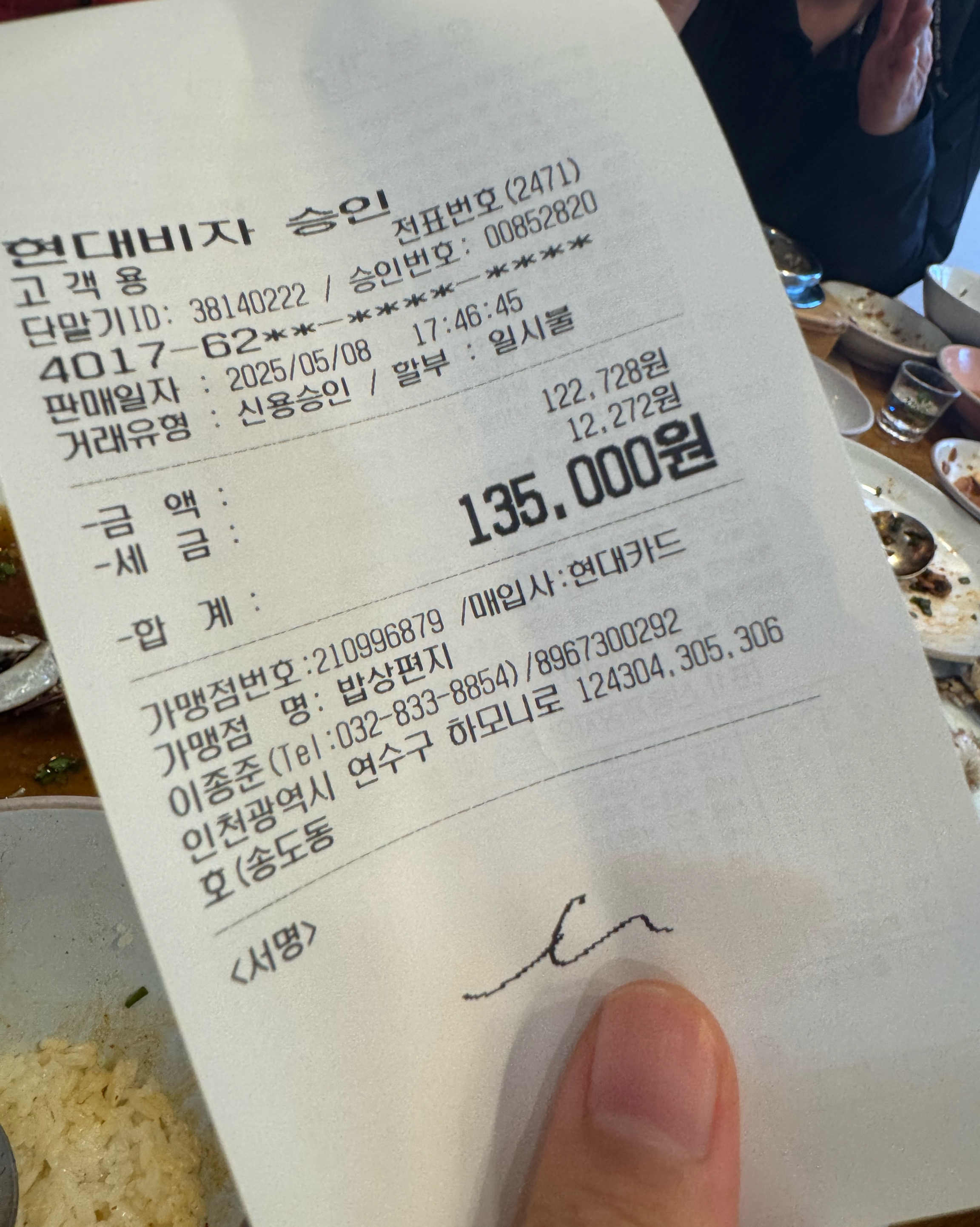 어버이 날이라 부모님이랑 딸, 남편이랑 왔는데 - 인천 맛집 밥상편지 송도점