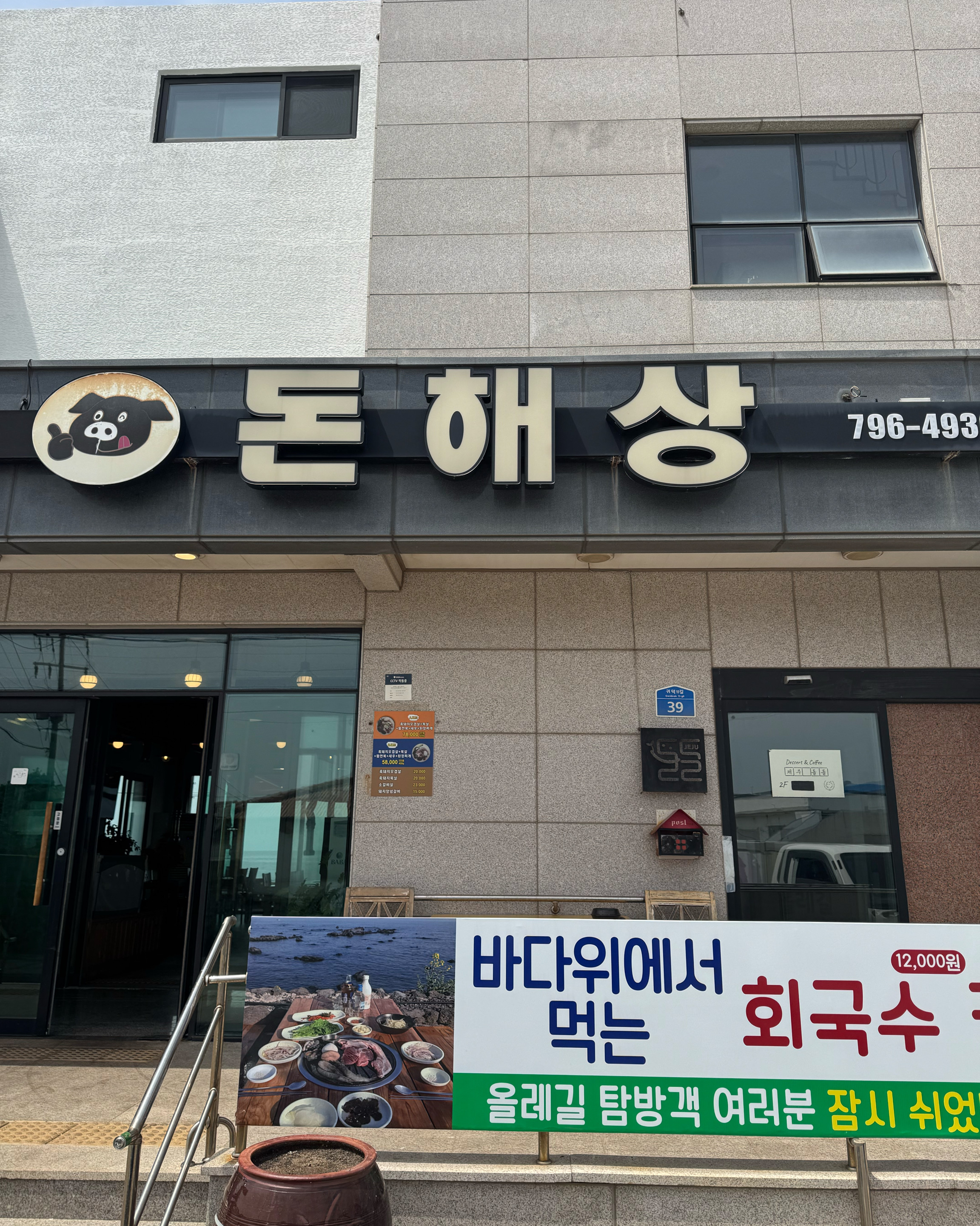 서울이나 육지보다 비싼 돼지고기값은 맛보다는 자릿세내는 기분입니다. - 제주 맛집 돈해상 제주한림협재흑돼지
