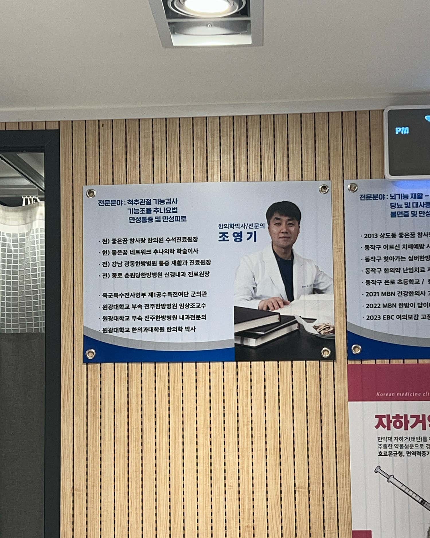 좋은꿈참사랑한의원 노량진점
