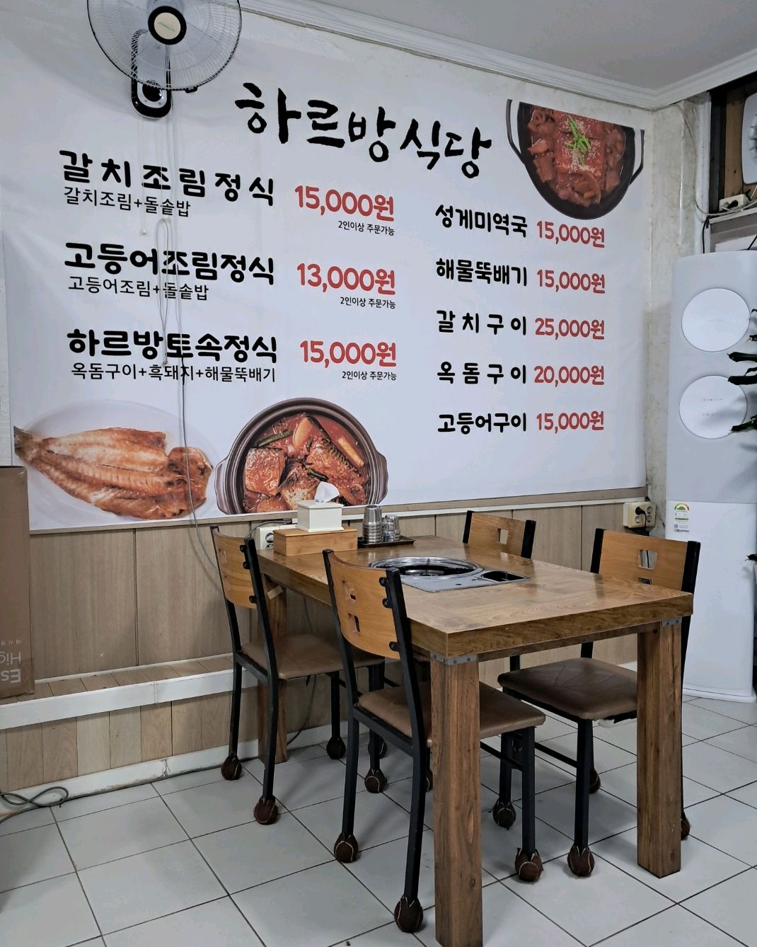제주여행마지막날선택한제주식사 - 제주 맛집 서귀포 하르방식당