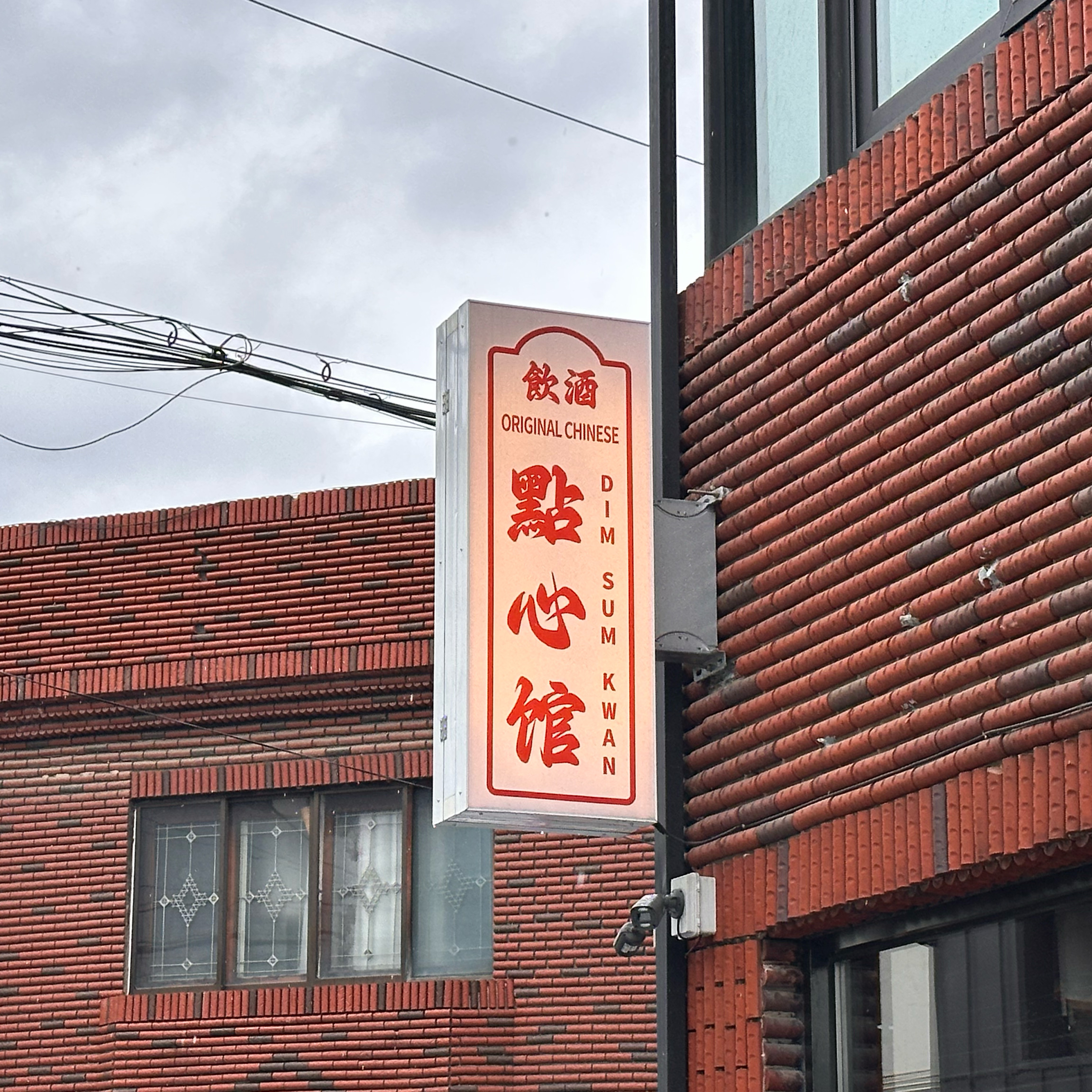 딤섬관 다녀왔어요. 기대는 했지만 기대 이상으로 맛있어서 놀랐어요. 완전 정통으로 하는 것