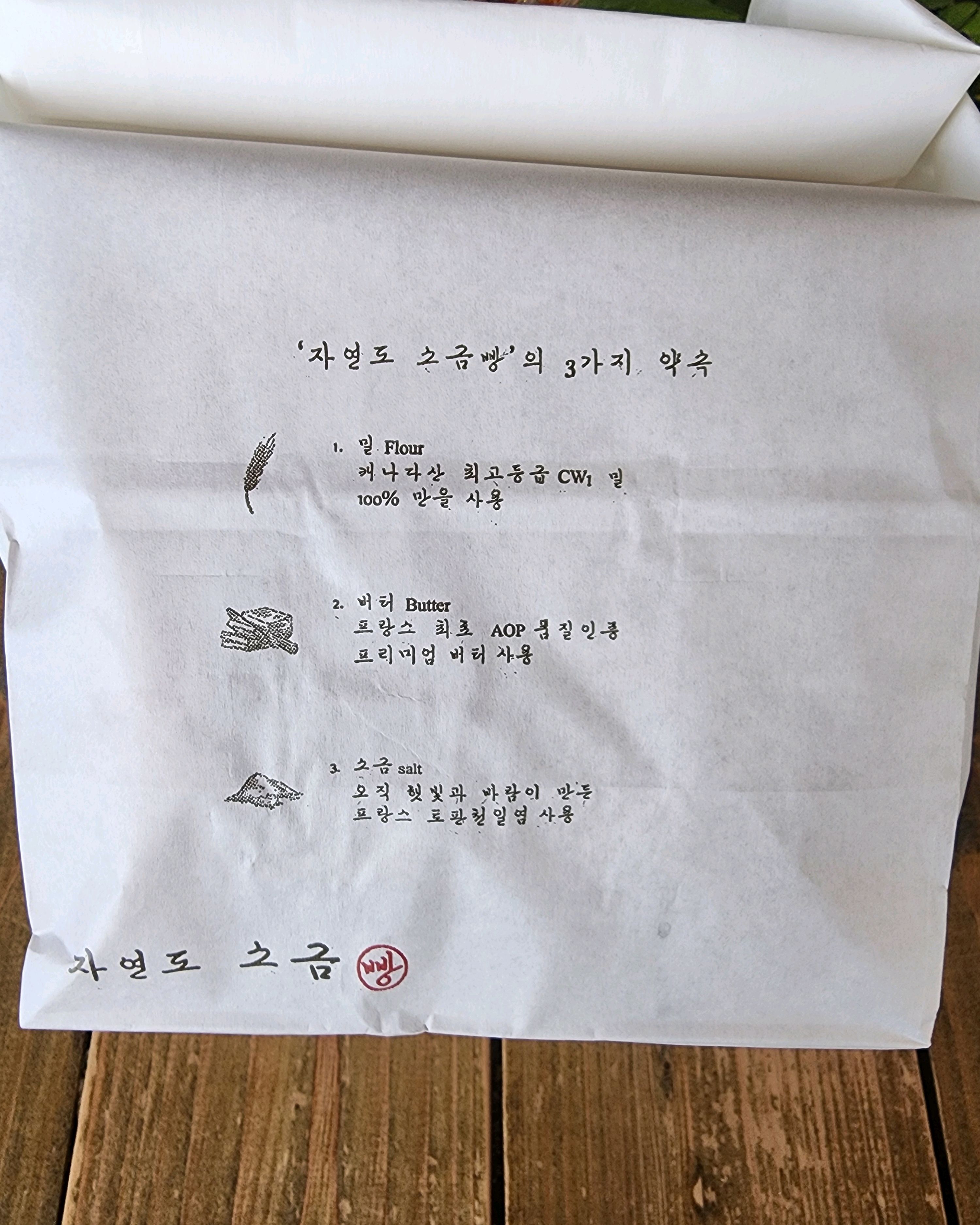인천 맛집 자연도소금빵 8번째 리뷰 이미지
