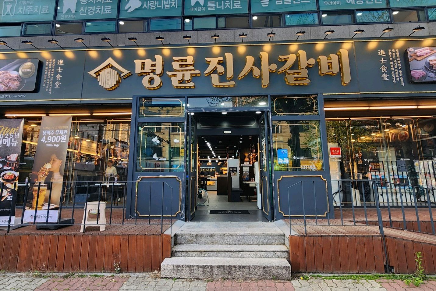 가성비좋은 무한리필 고기집 명륜진사갈비녹양점~♡ - 녹양동 맛집 명륜진사갈비 의정부녹양점