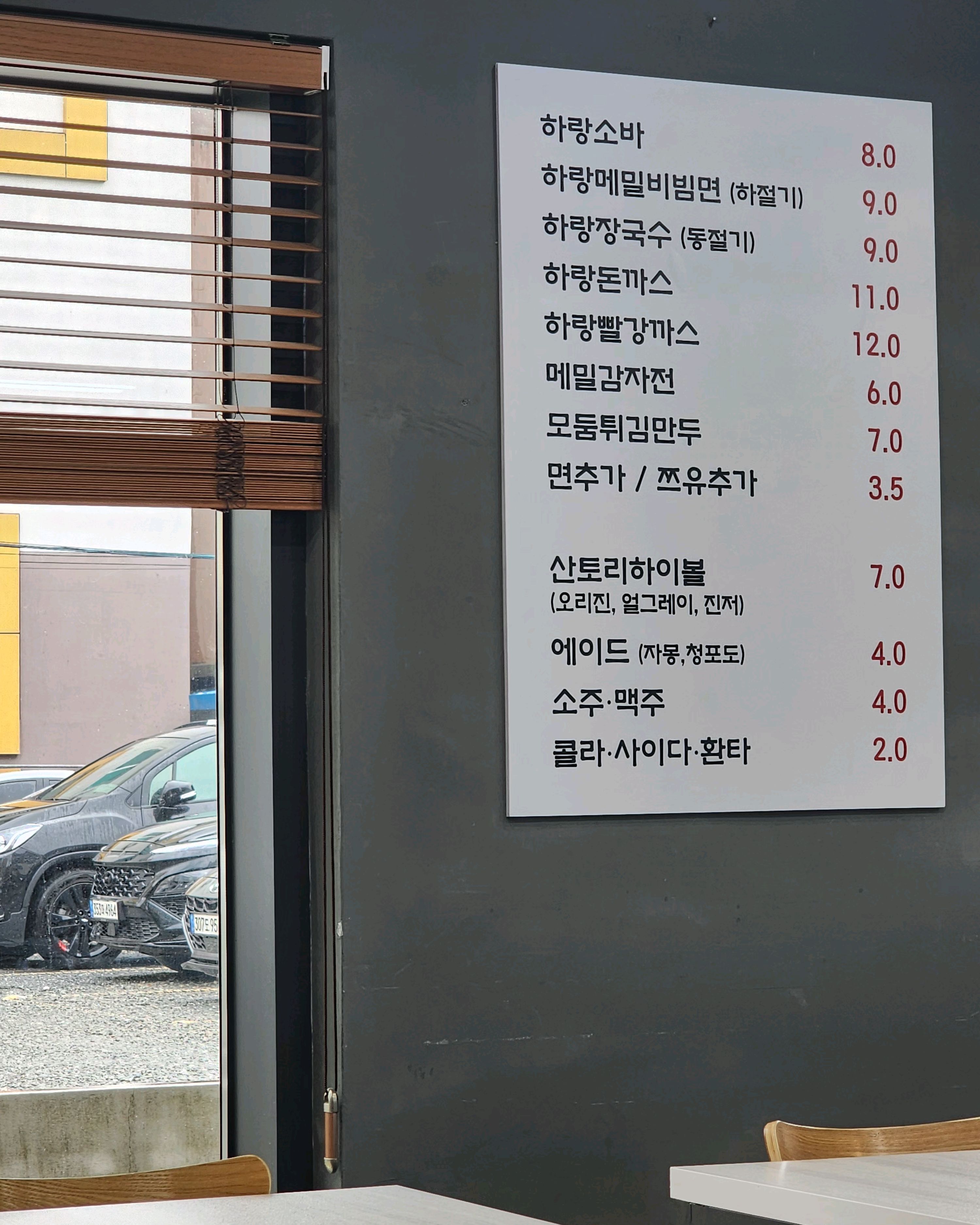 맛도좋고가성비좋은곳이예요 - 대전 맛집 하랑소바 전민동본점