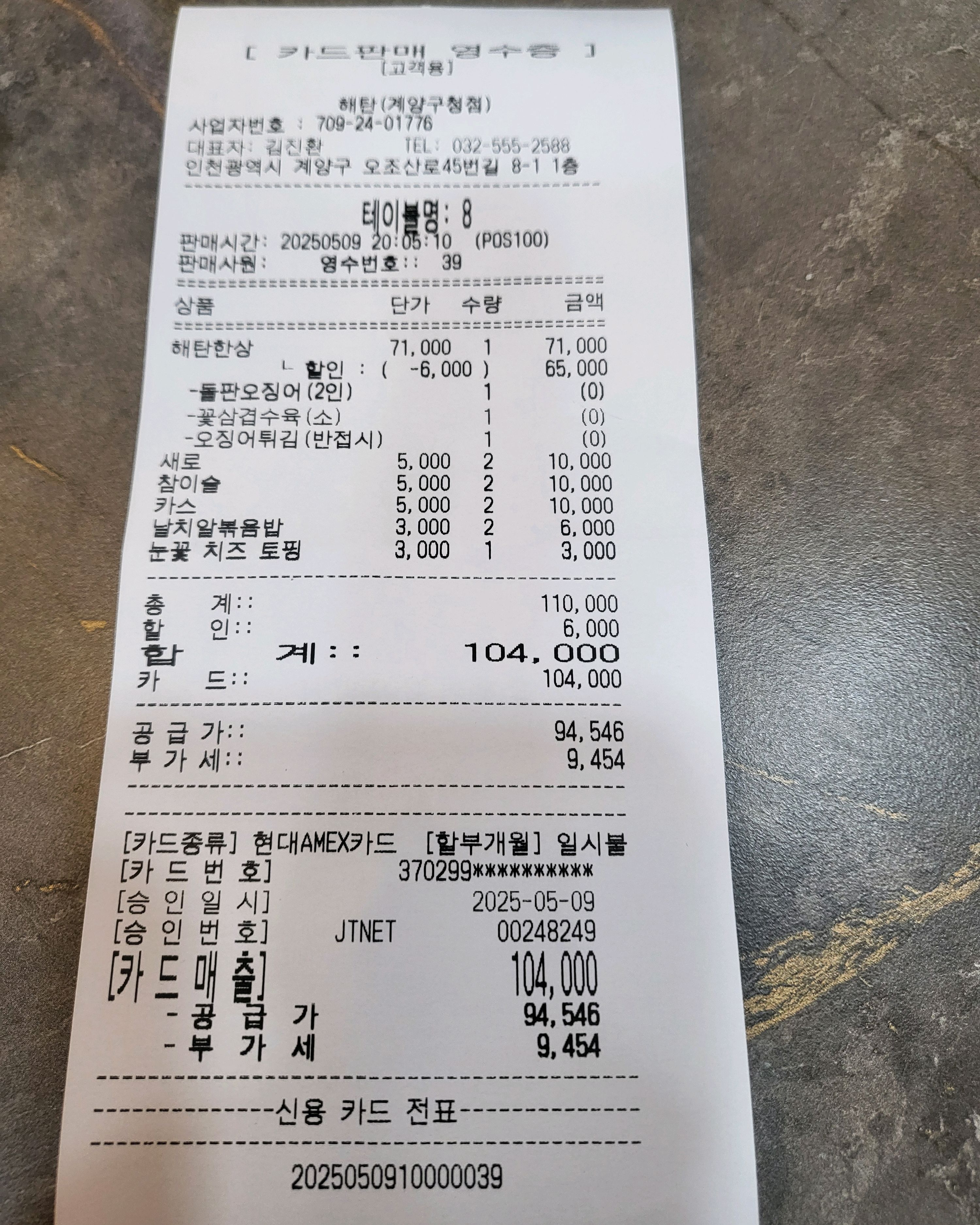 인천 맛집 해탄 계양구청점 33번째 리뷰 이미지