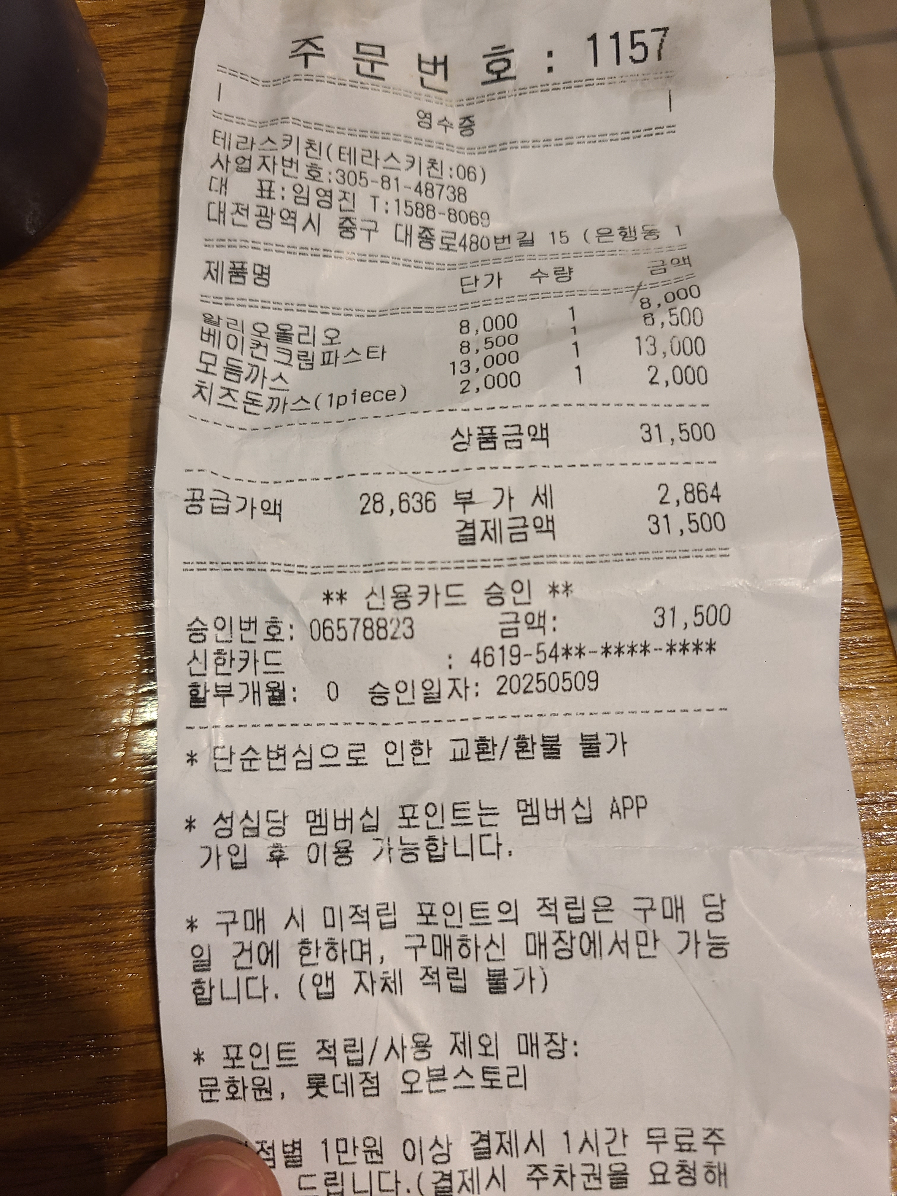 불쾌감 - 대전 맛집 성심당 테라스키친
