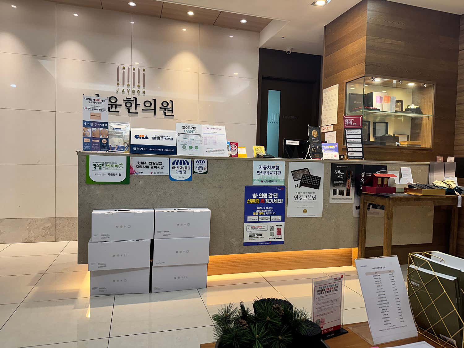 자윤한의원 분당점